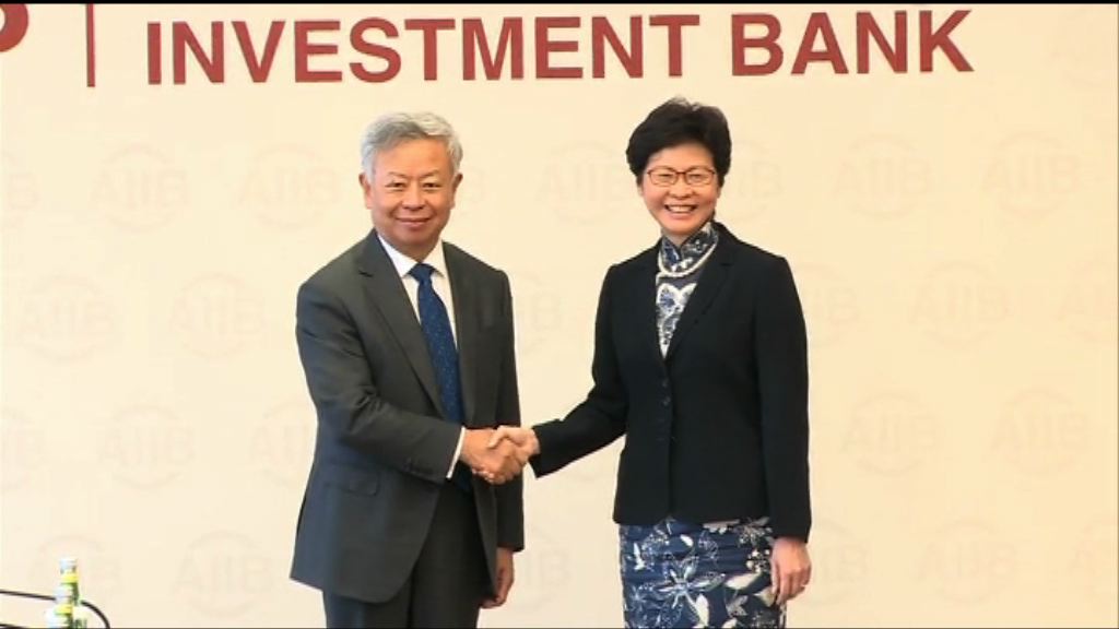 林鄭月娥與亞投行行長金立群會面