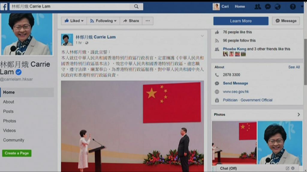 林鄭月娥開設Facebook專頁