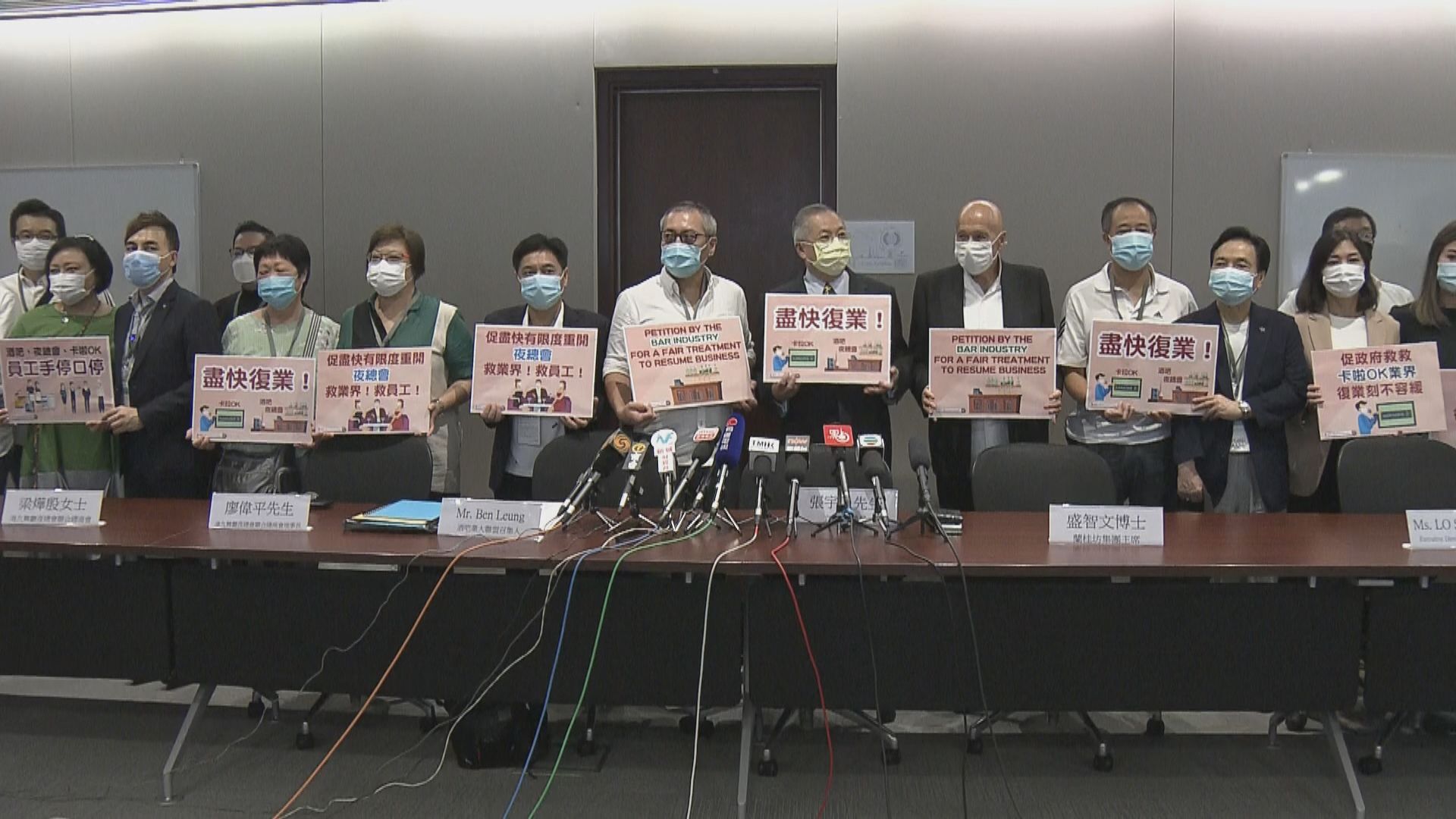 酒吧、卡拉OK、夜總會業界促盡快容許復業