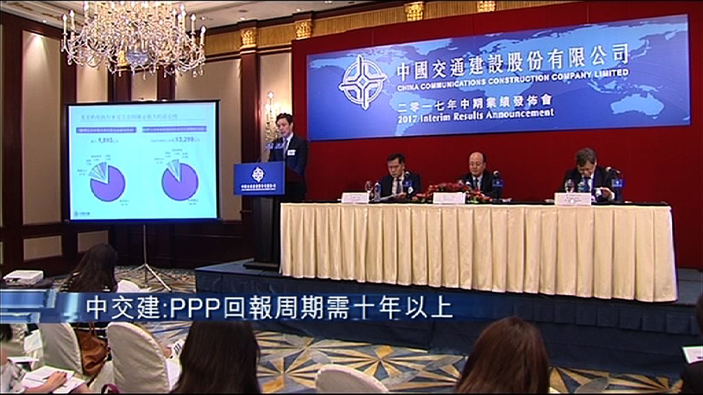 【訂單數量跌】中交建：PPP回報周期逾十年