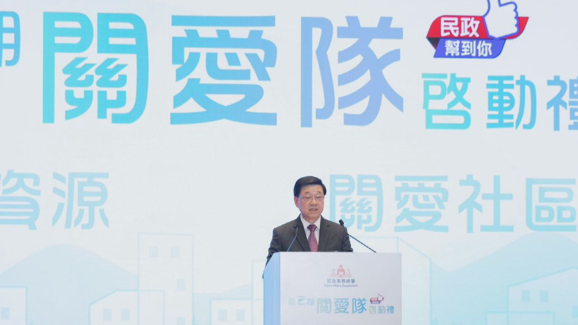 李家超主持第二期關愛隊啟動禮　進一步優化社區支援網絡