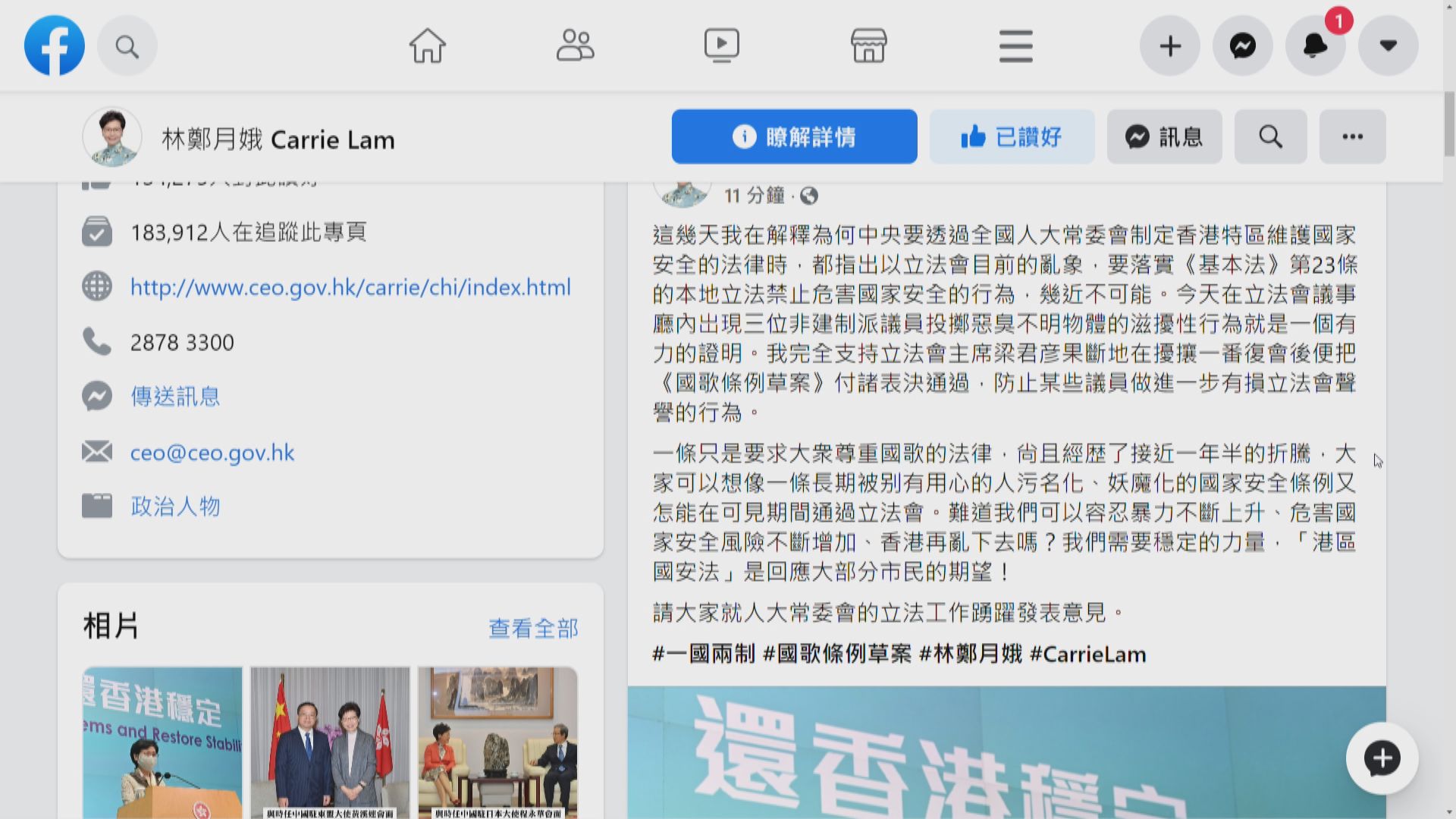 林鄭月娥籲社會就港區國安法立法工作發表意見