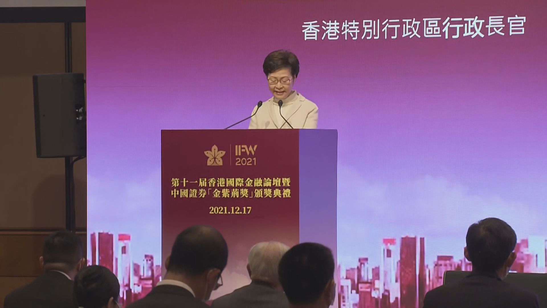 林鄭月娥指政治及疫情穩定　經濟復甦進度良好