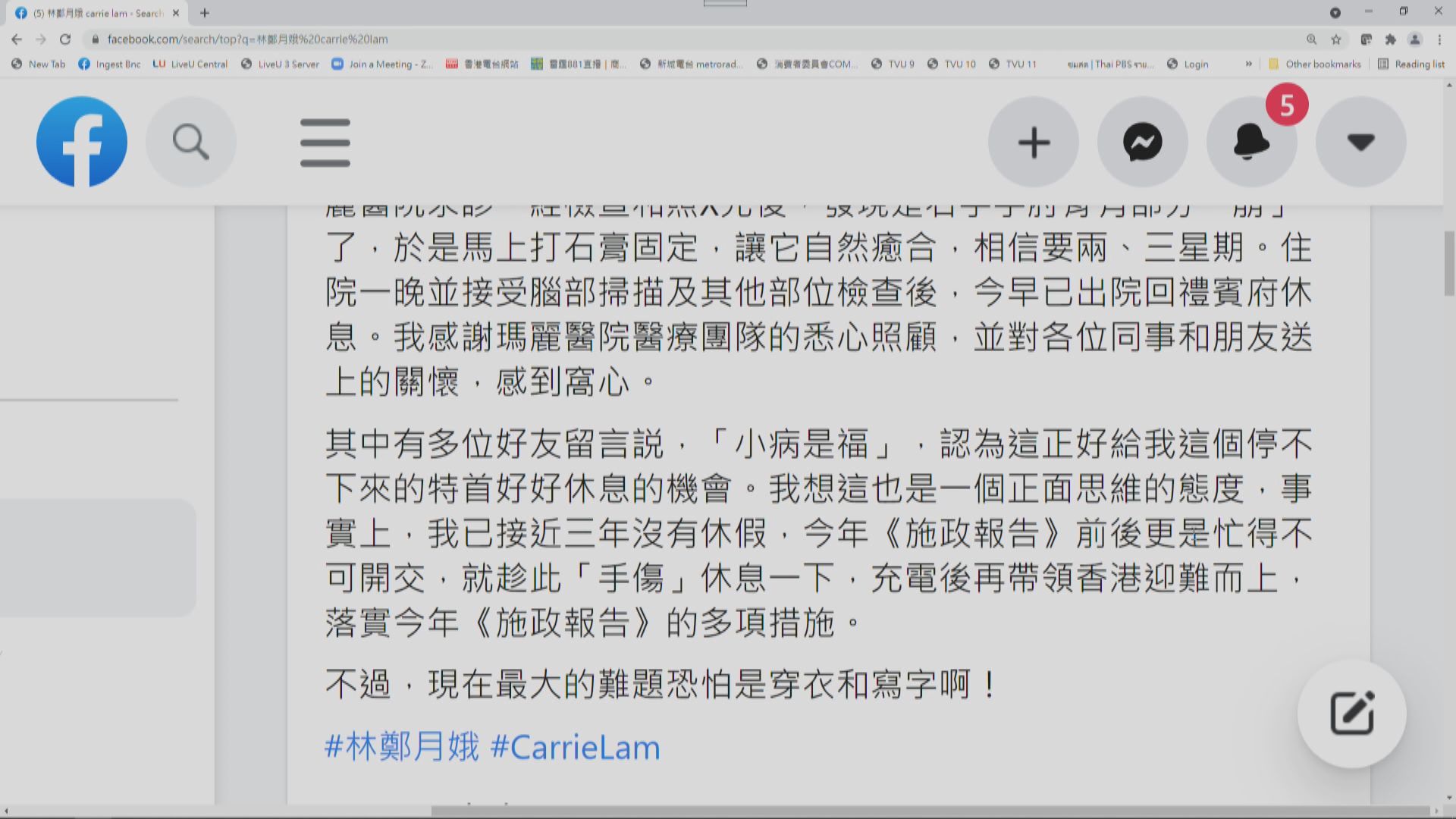 林鄭月娥：趁手傷休息　充電後帶領香港迎難而上