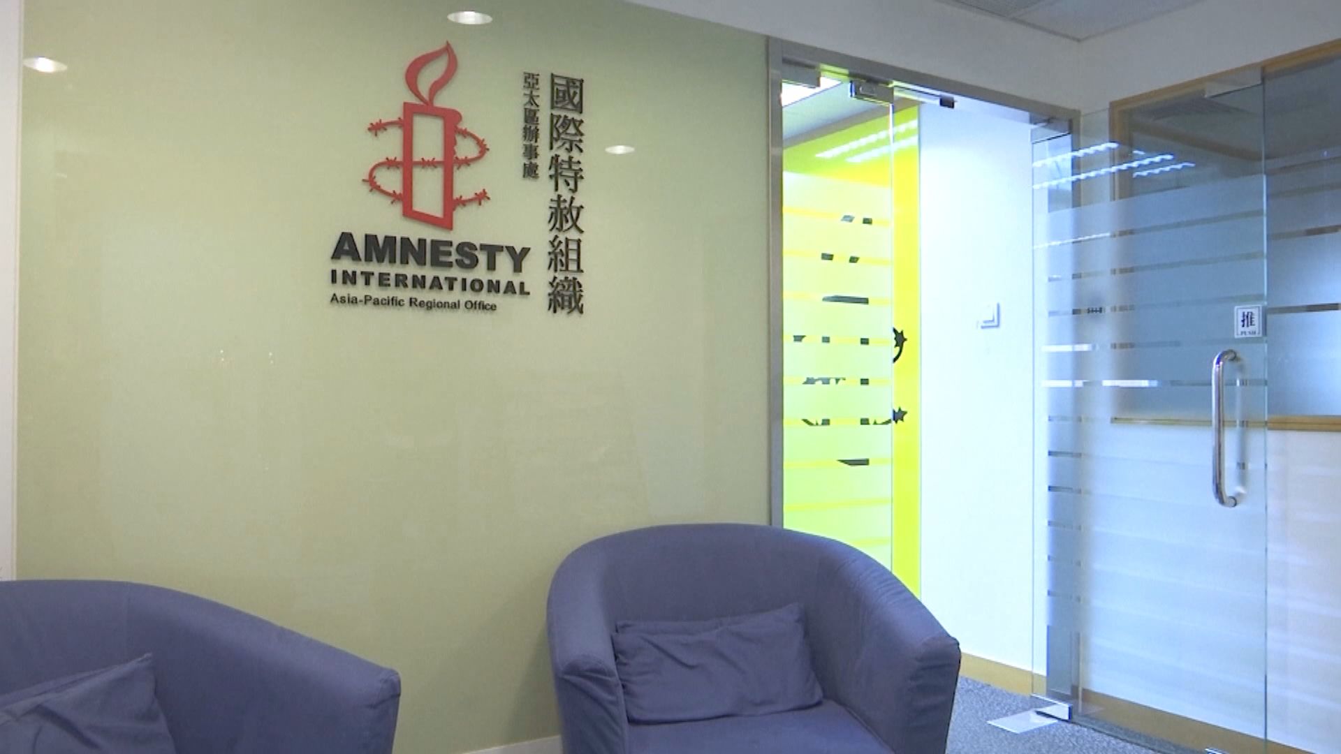 國際特赦組織關辦公室　林鄭：如破壞國安當然需要擔憂