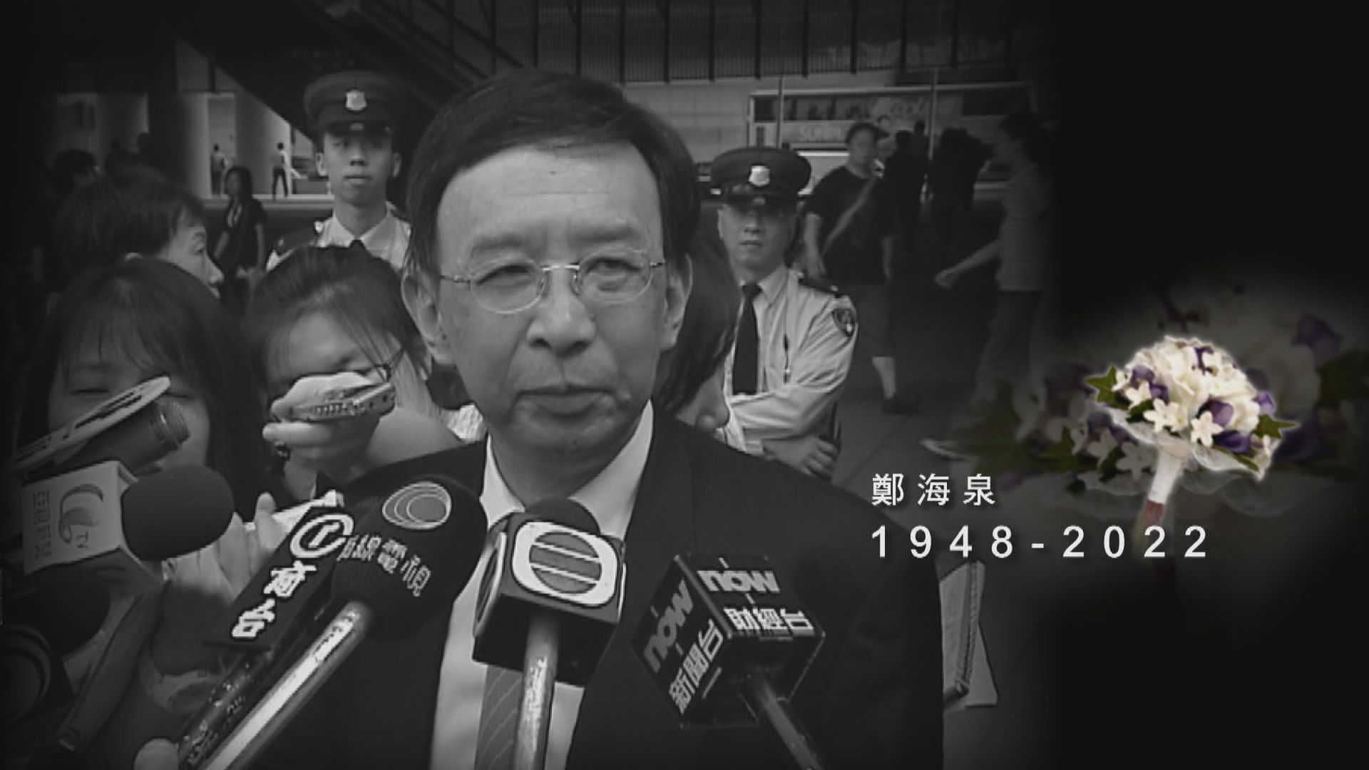 滙豐前亞太區主席鄭海泉離世　終年74歲
