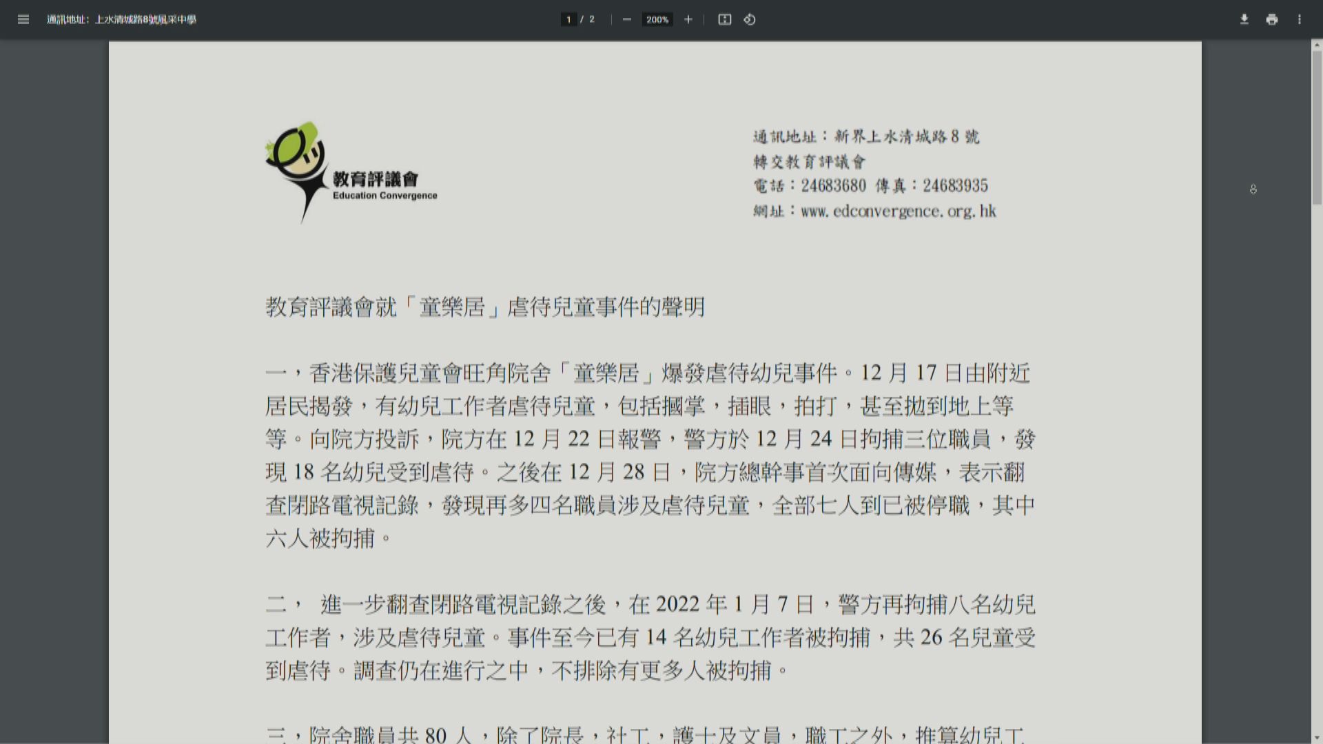 教評會促撤銷童樂居施虐者專業資格