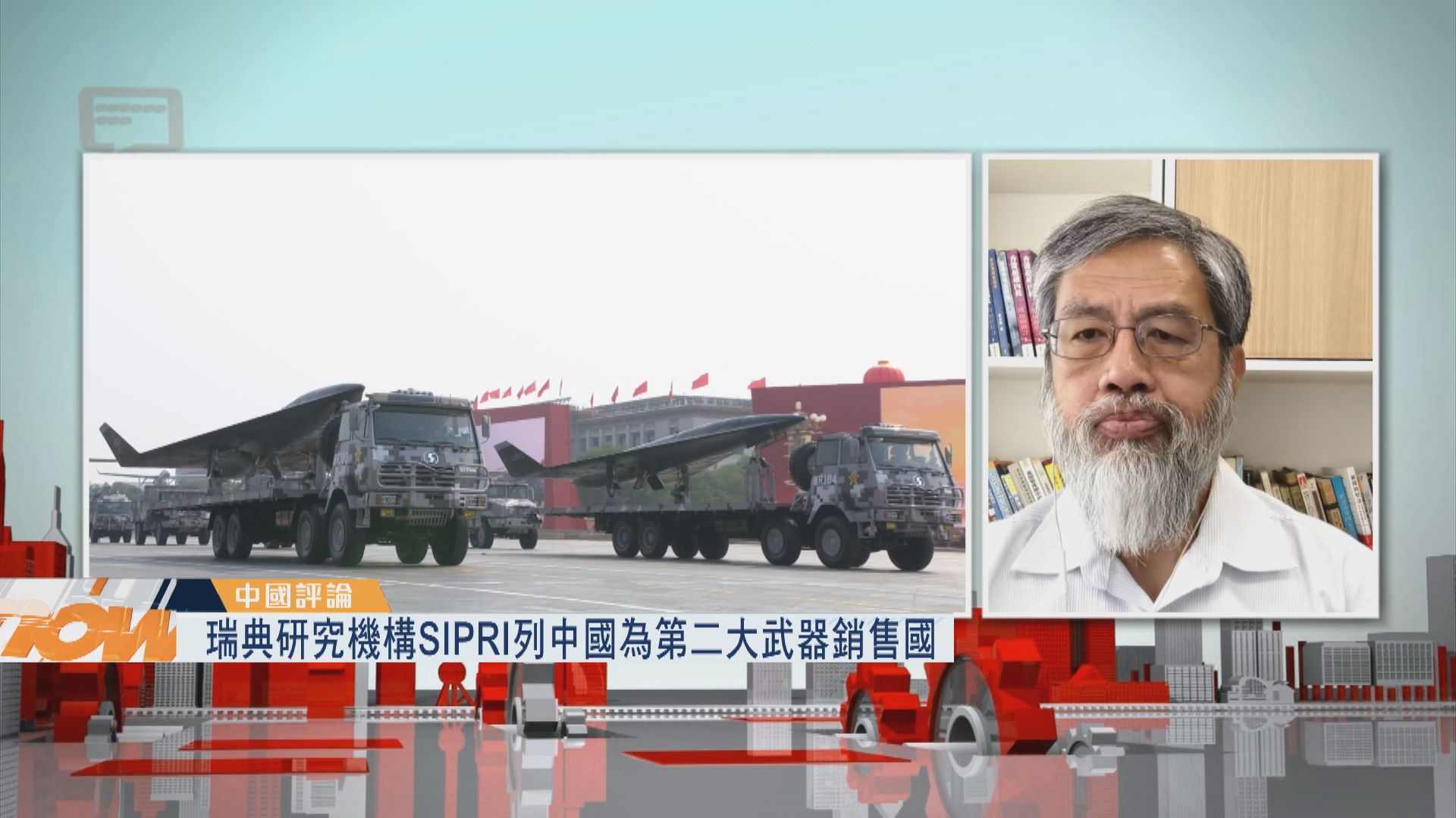 【中國評論】中國被列為第二大武器銷售國／治理生態環境