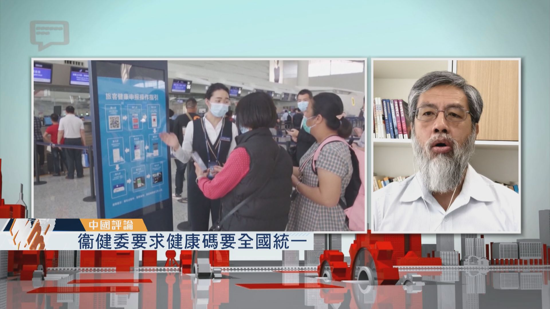 【中國評論】健康碼全國統一／各地限制離婚購新房