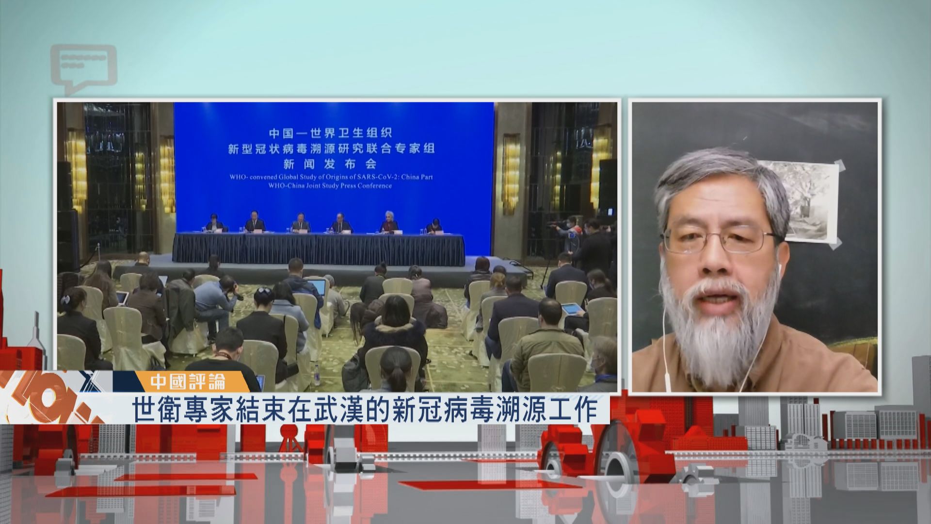【中國評論】世衛專家結束在武漢的新冠病毒溯源工作