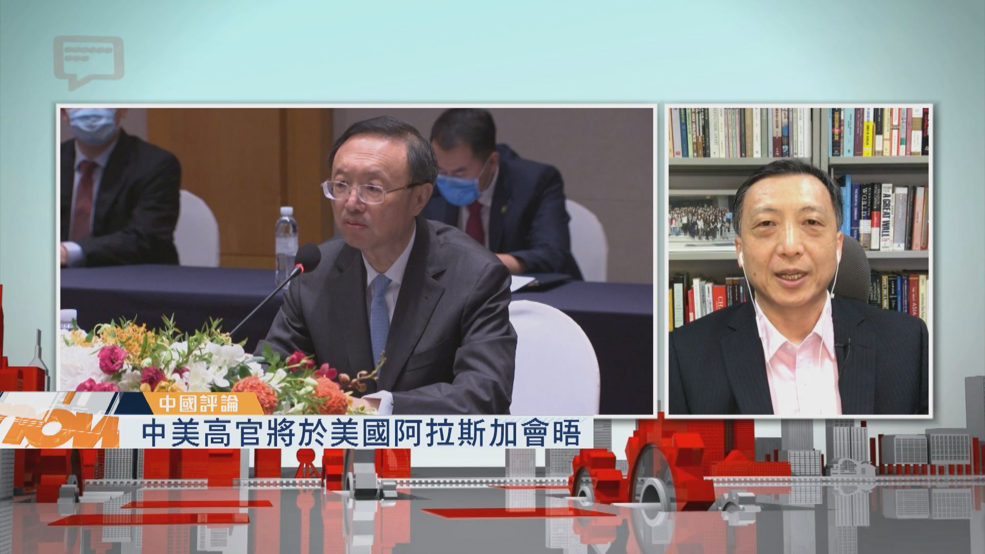 【中國評論】中美高官將於美國阿拉斯加會晤