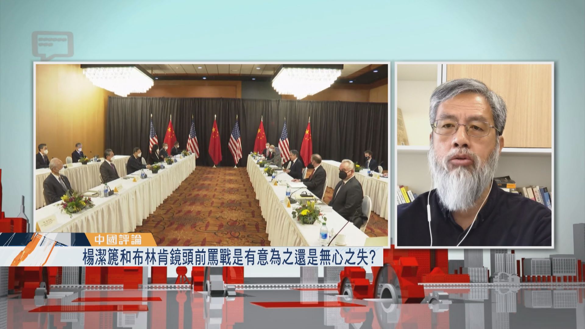 【中國評論】中美高層會談／內地疫苗接種數字欠理想
