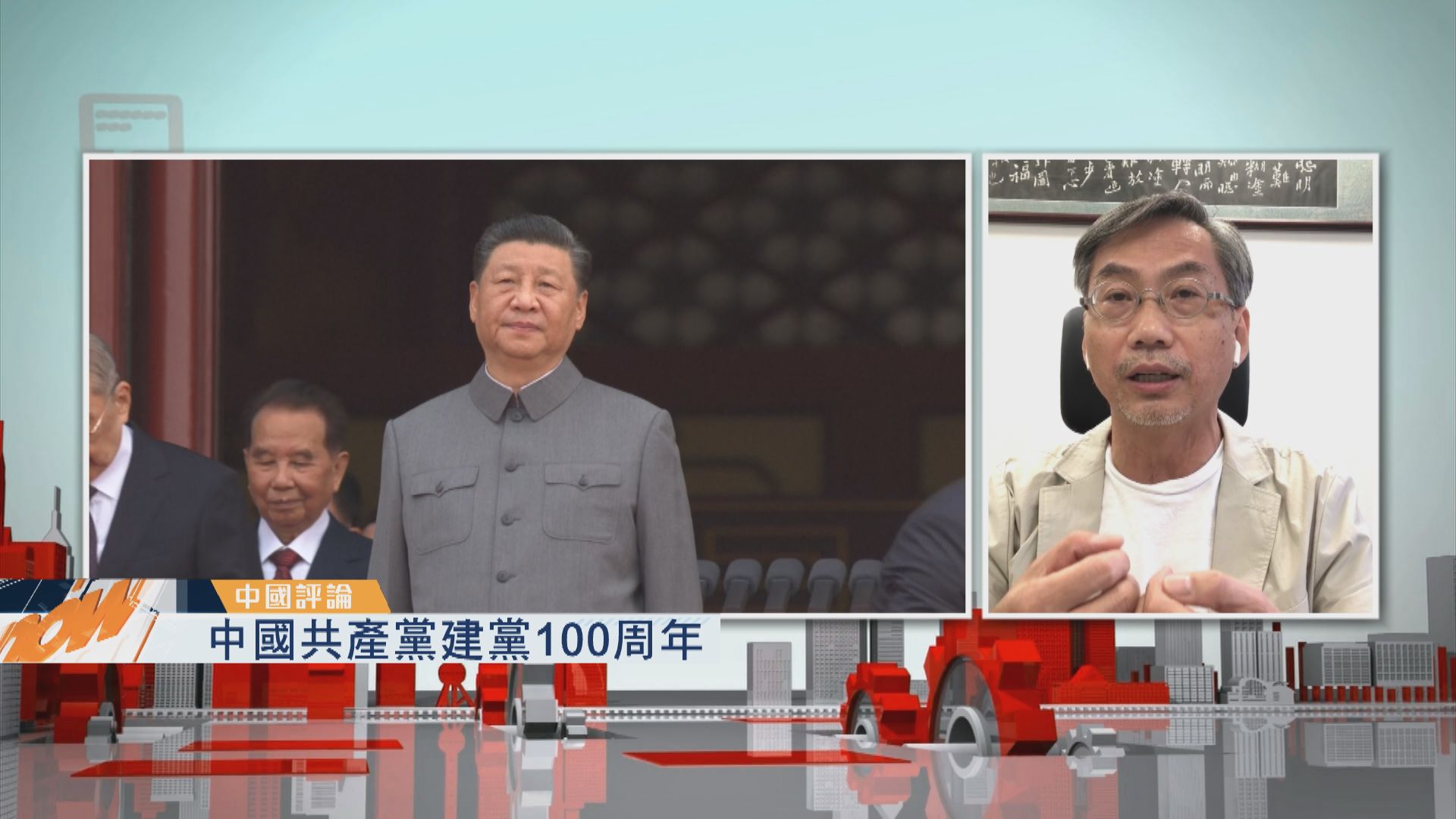 【中國評論】中國共產黨建黨100周年
