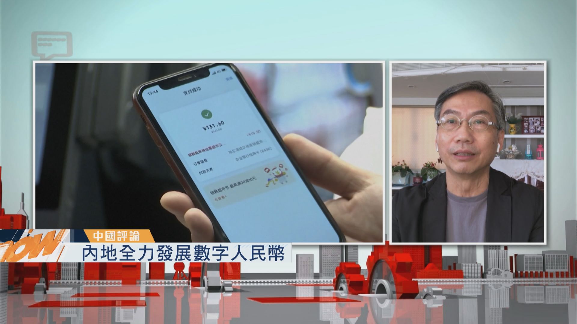 【中國評論】內地全力發展數字人民幣