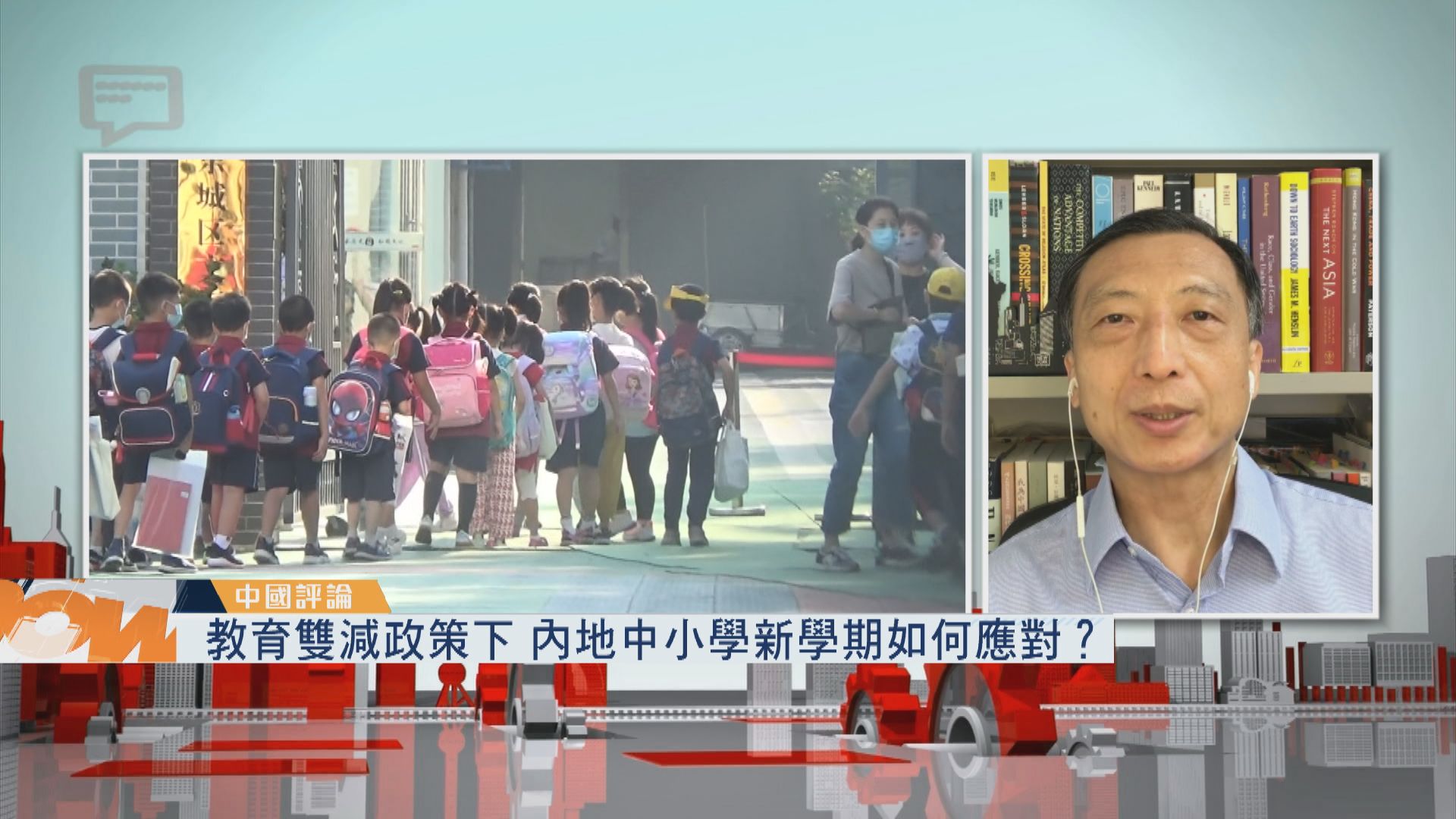 【中國評論】教育雙減政策下內地中小學新學期如何應對？