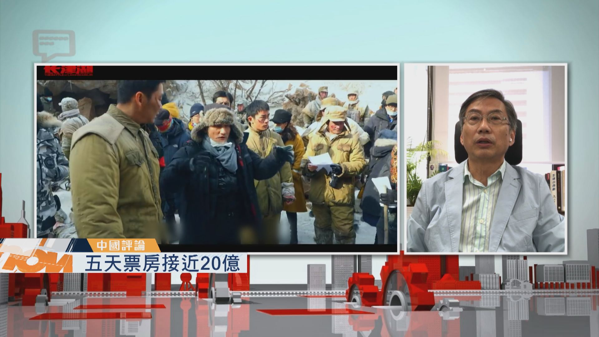 【中國評論】《長津湖》上映首日打破多項票房紀錄
