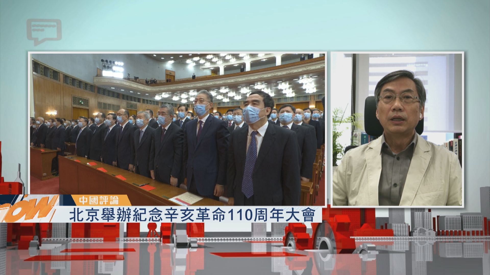 【中國評論】北京舉辦紀念辛亥革命110周年大會