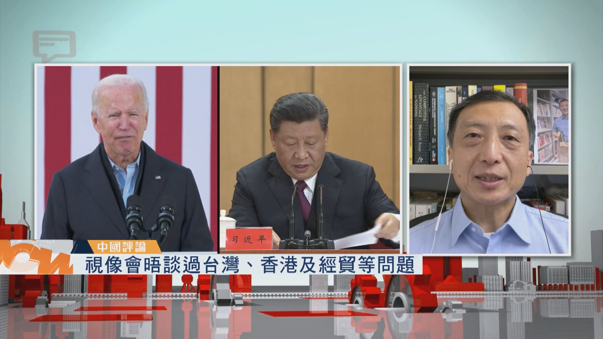 【中國評論】中美元首視像峰會