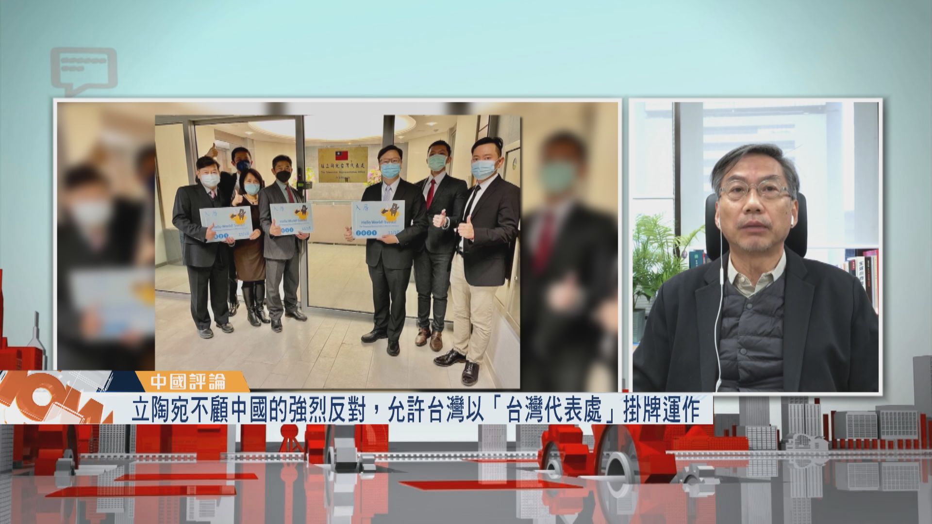 【中國評論】中國宣布與立陶宛外交關係降為代辦級