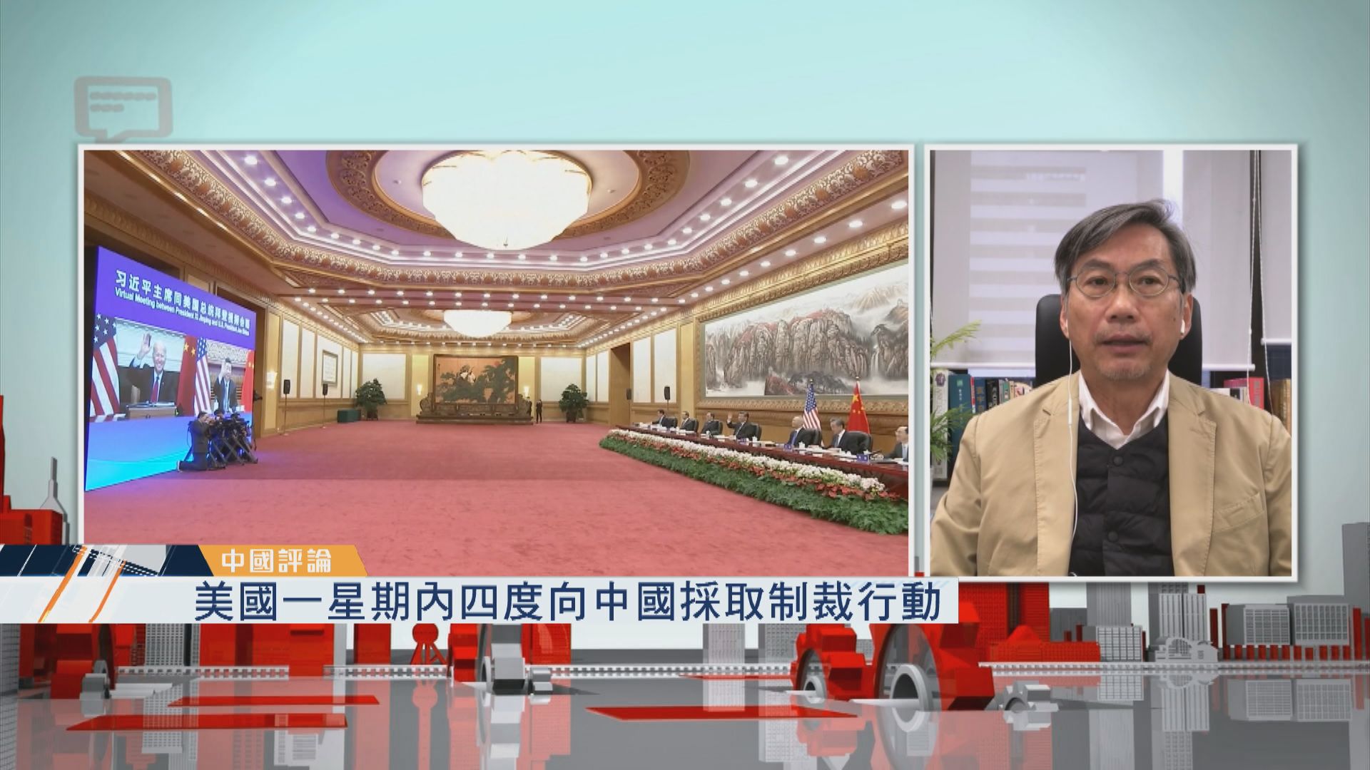 【中國評論】美國對華制裁