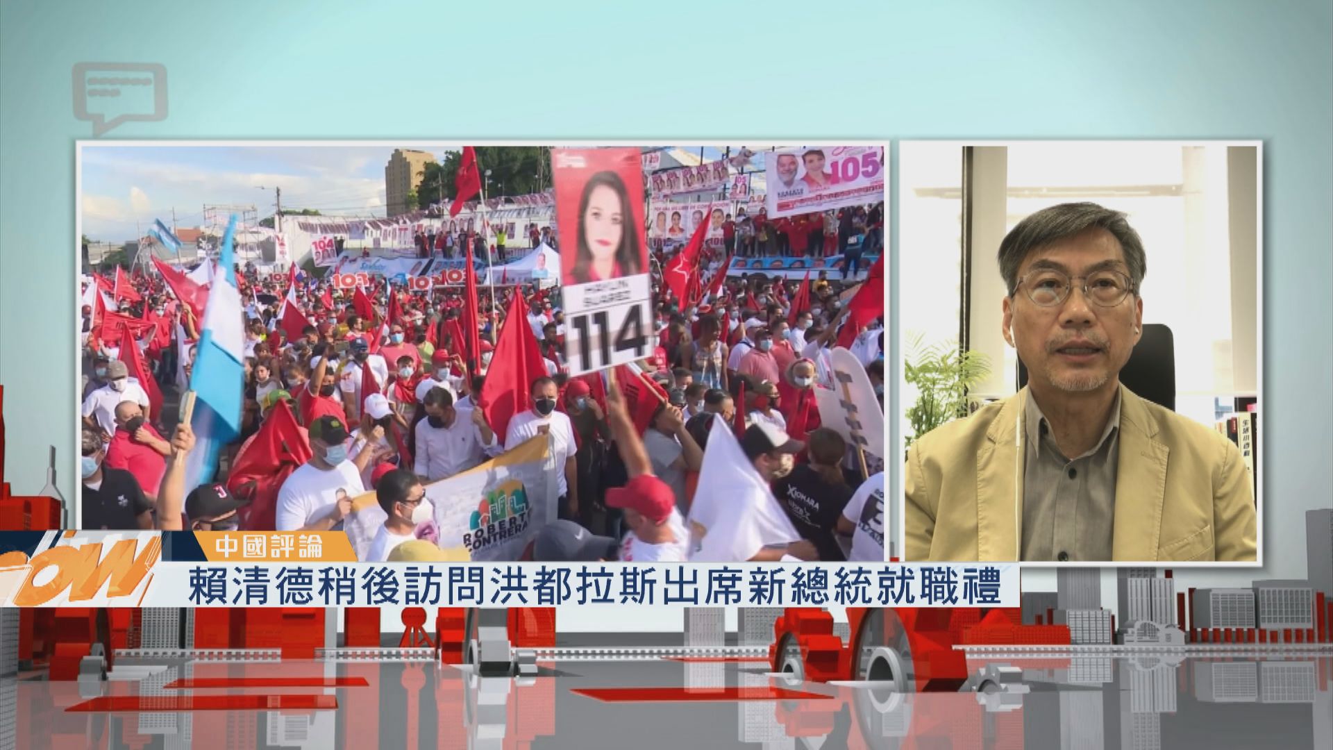 【中國評論】賴清德稍後訪問洪都拉斯出席新總統就職禮