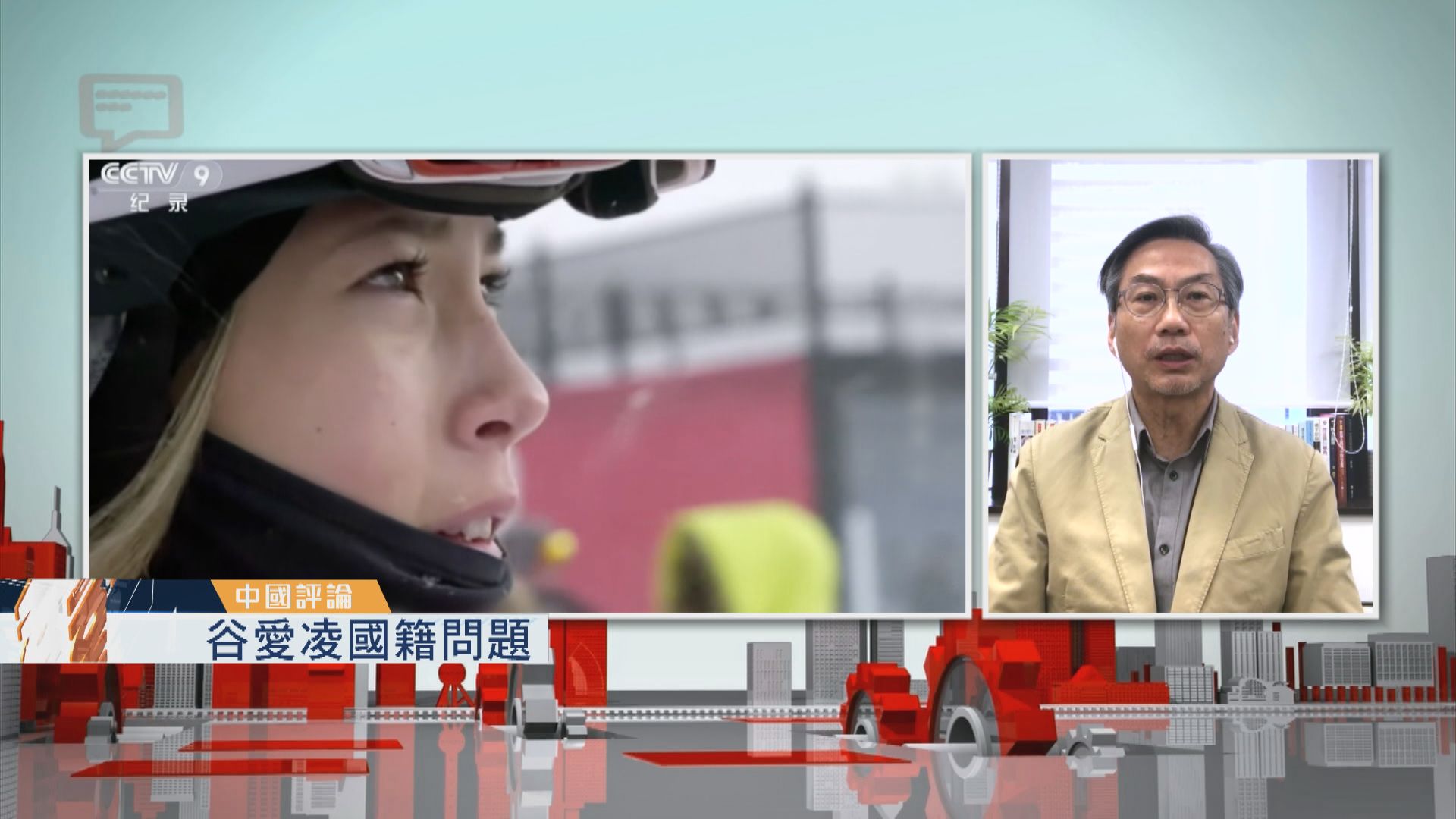 【中國評論】谷愛凌國籍問題