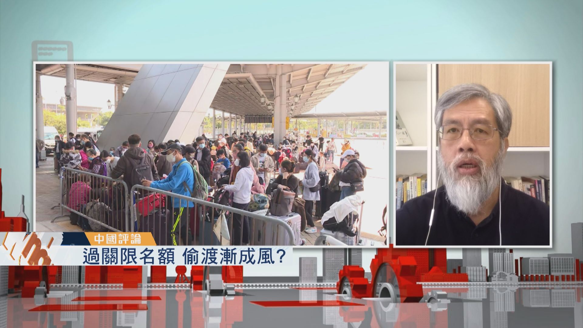 【中國評論】過關限名額　偷渡漸成風？