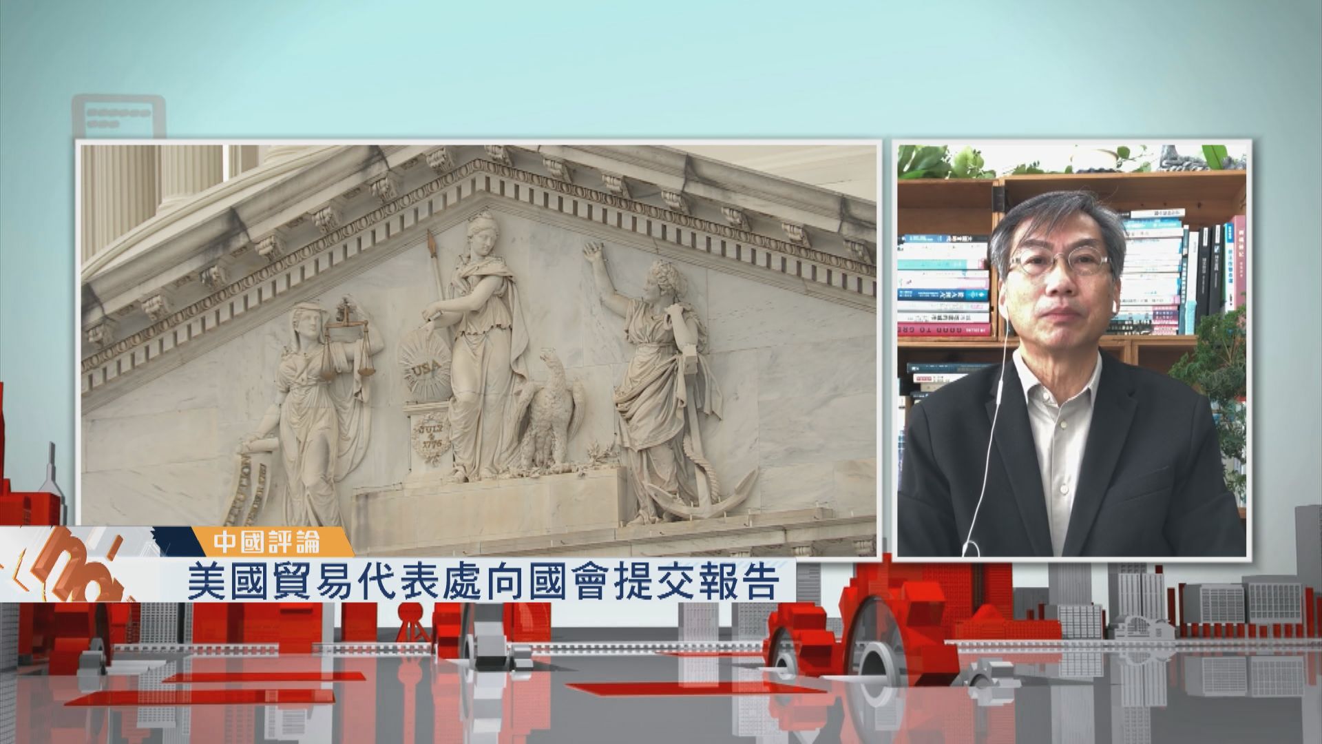 【中國評論】美國政府報告指中國未能滿足採購美國商品和服務承諾