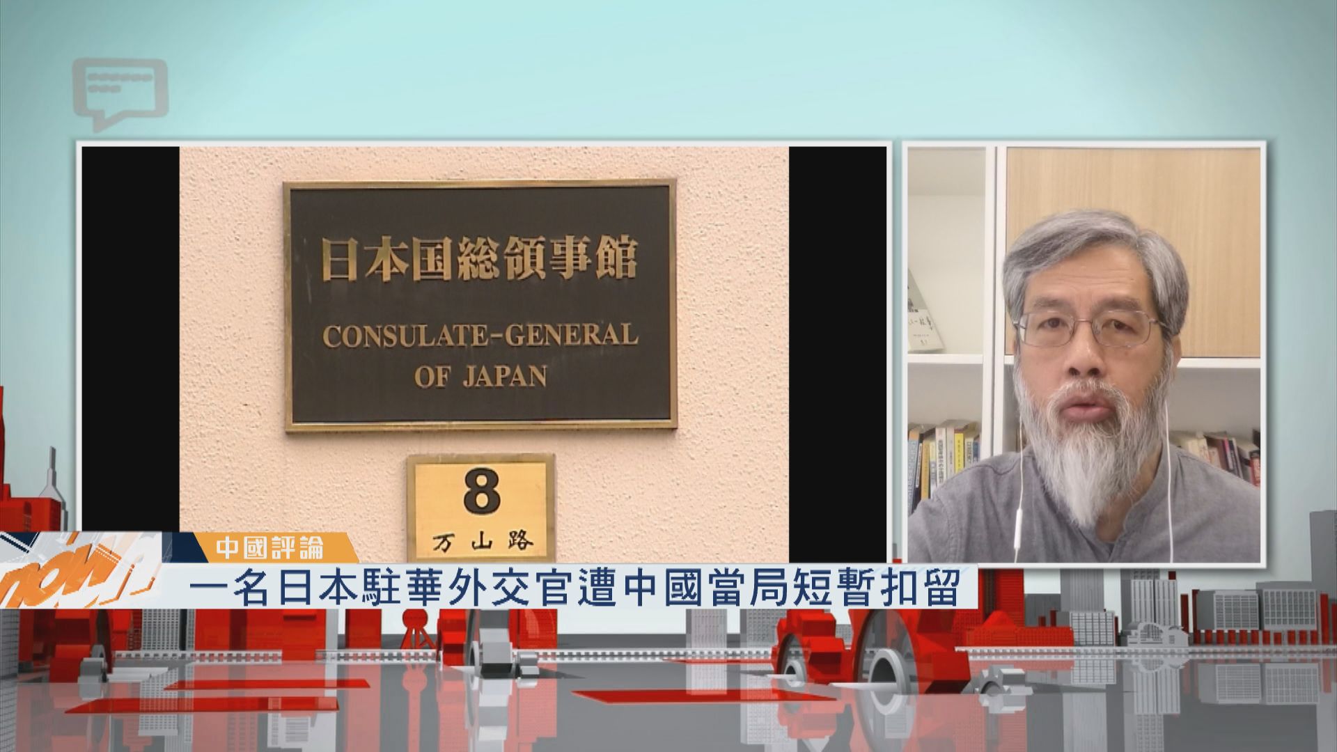 【中國評論】一名日本駐華外交官遭中國當局短暫扣留