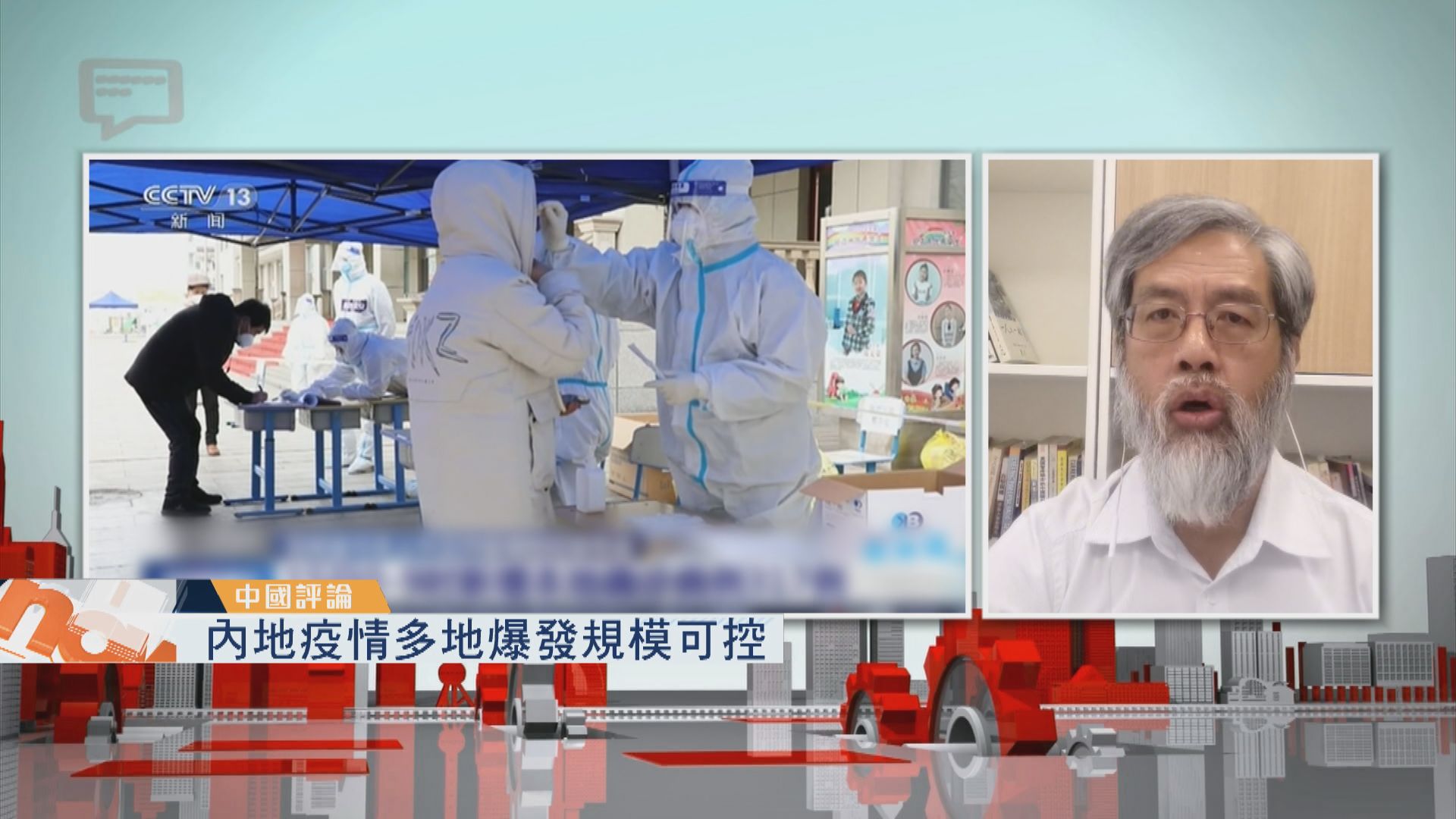 【中國評論】內地疫情多地爆發規模可控