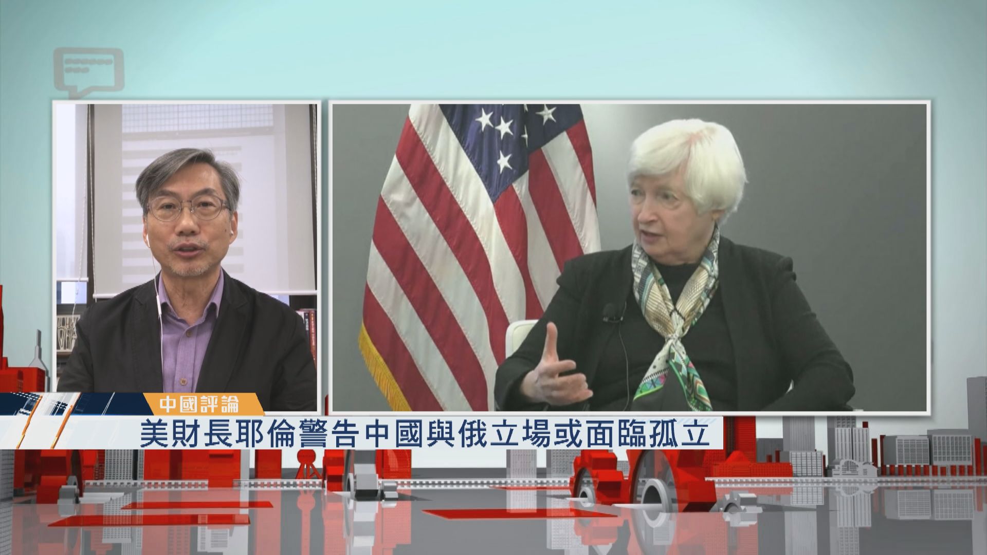 【中國評論】美財長耶倫警告中國與俄立場或面臨孤立