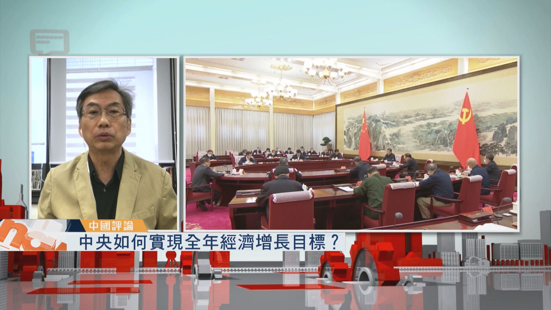 【中國評論】中央如何實現全年經濟增長目標？