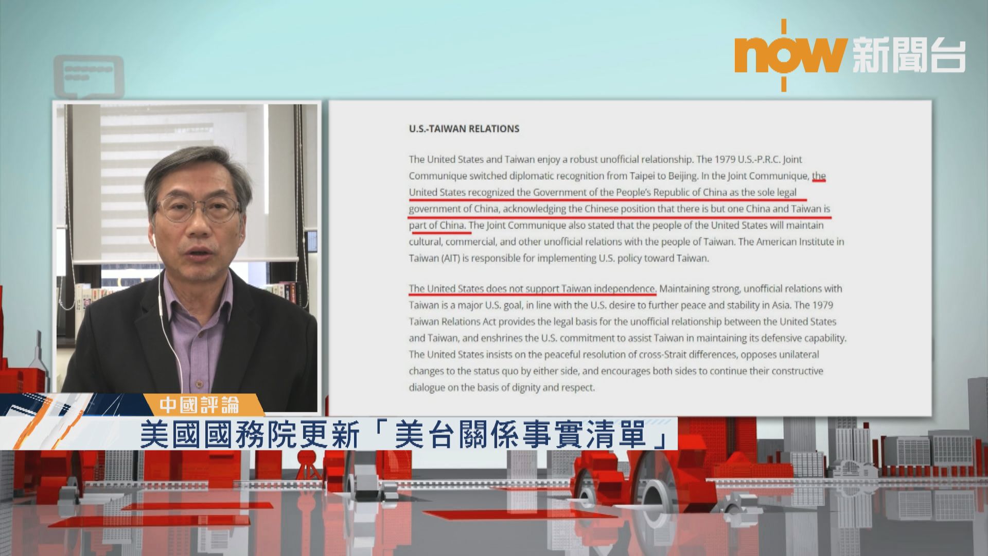 【中國評論】美國國務院更新「美台關係事實清單」