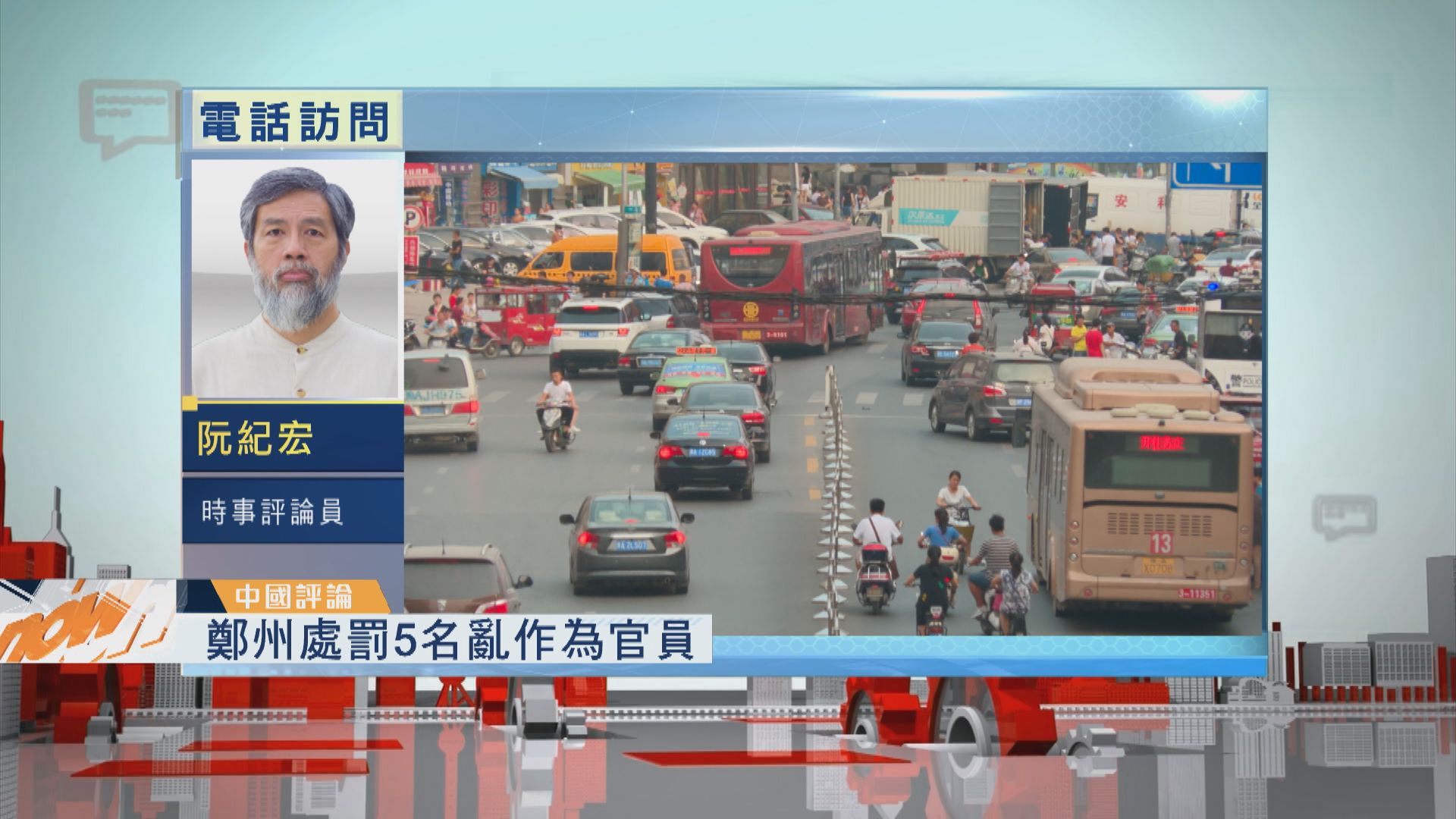 【中國評論】河南亂紅碼輕罰官員惹批評