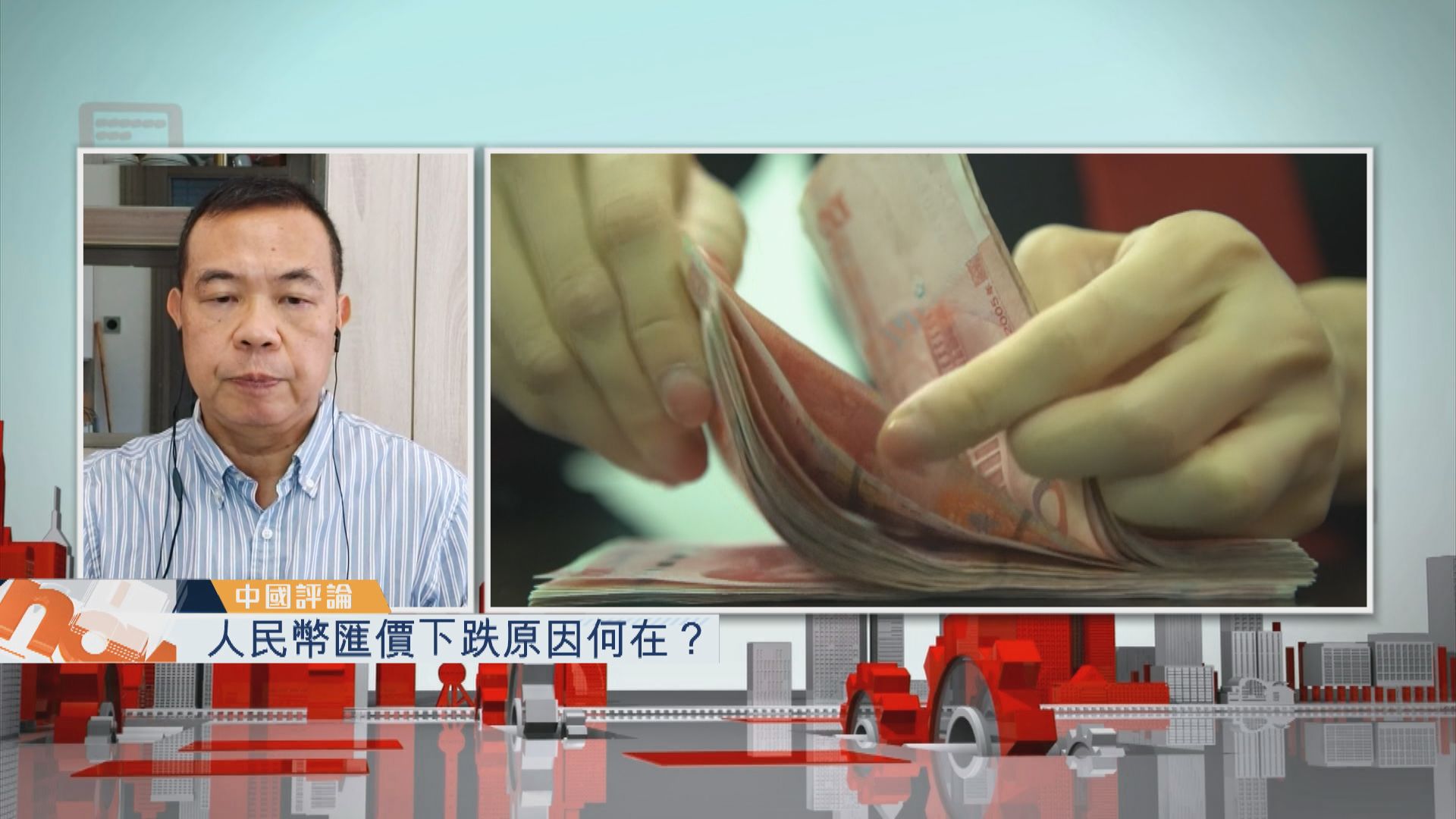 【中國評論】人民幣匯價下跌原因何在？