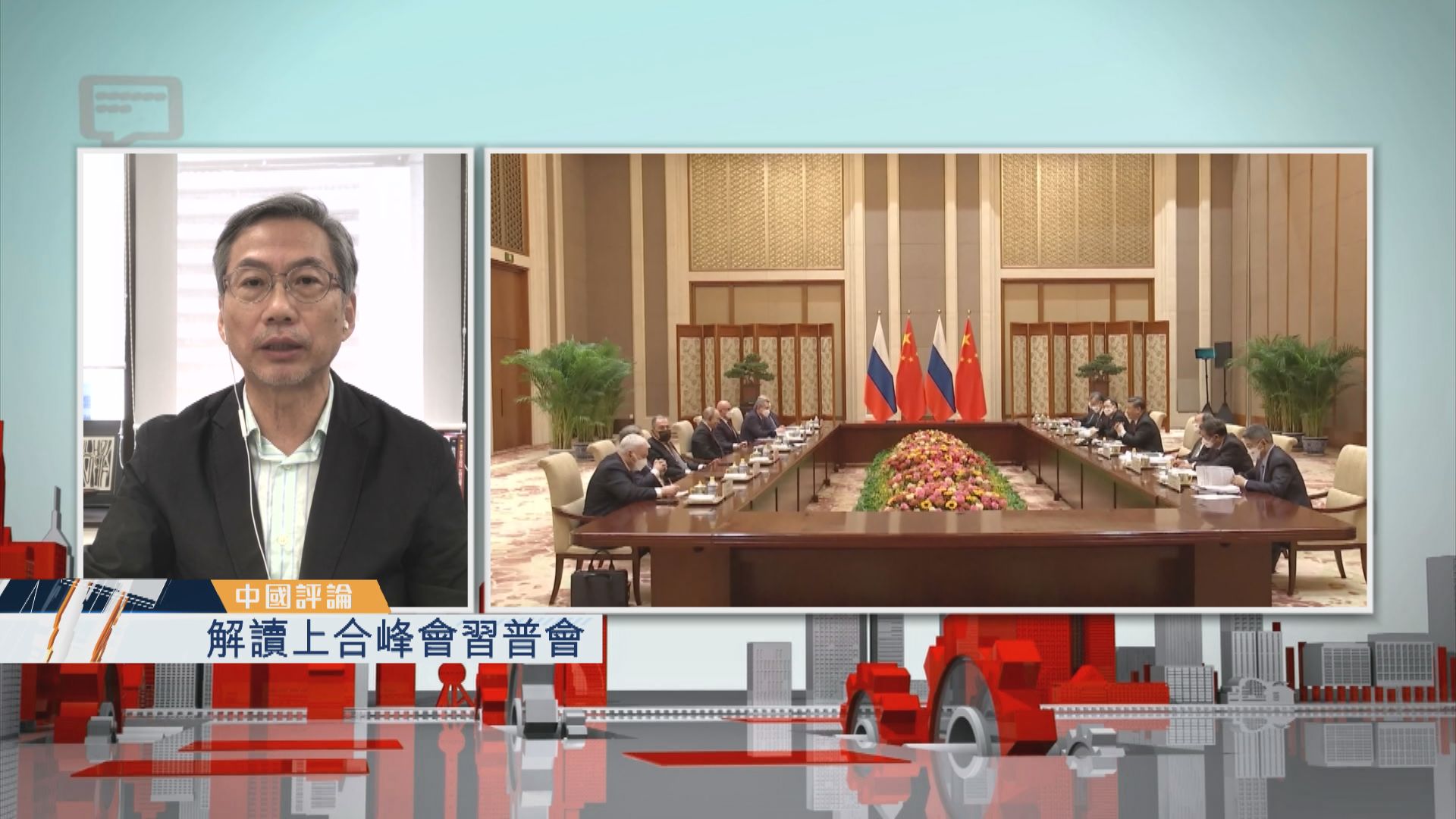 【中國評論】解讀上合峰會習普會
