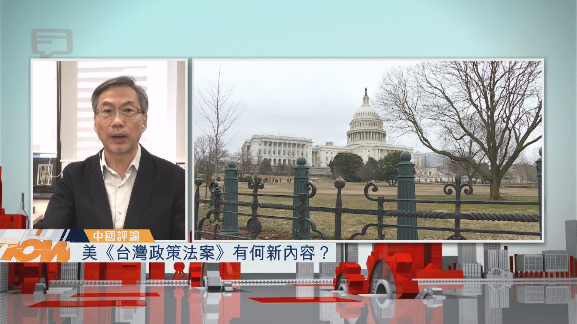 【中國評論】美《台灣政策法案》有何新內容？