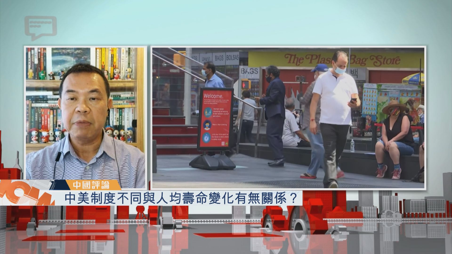 【中國評論】中美疫情與人均壽命