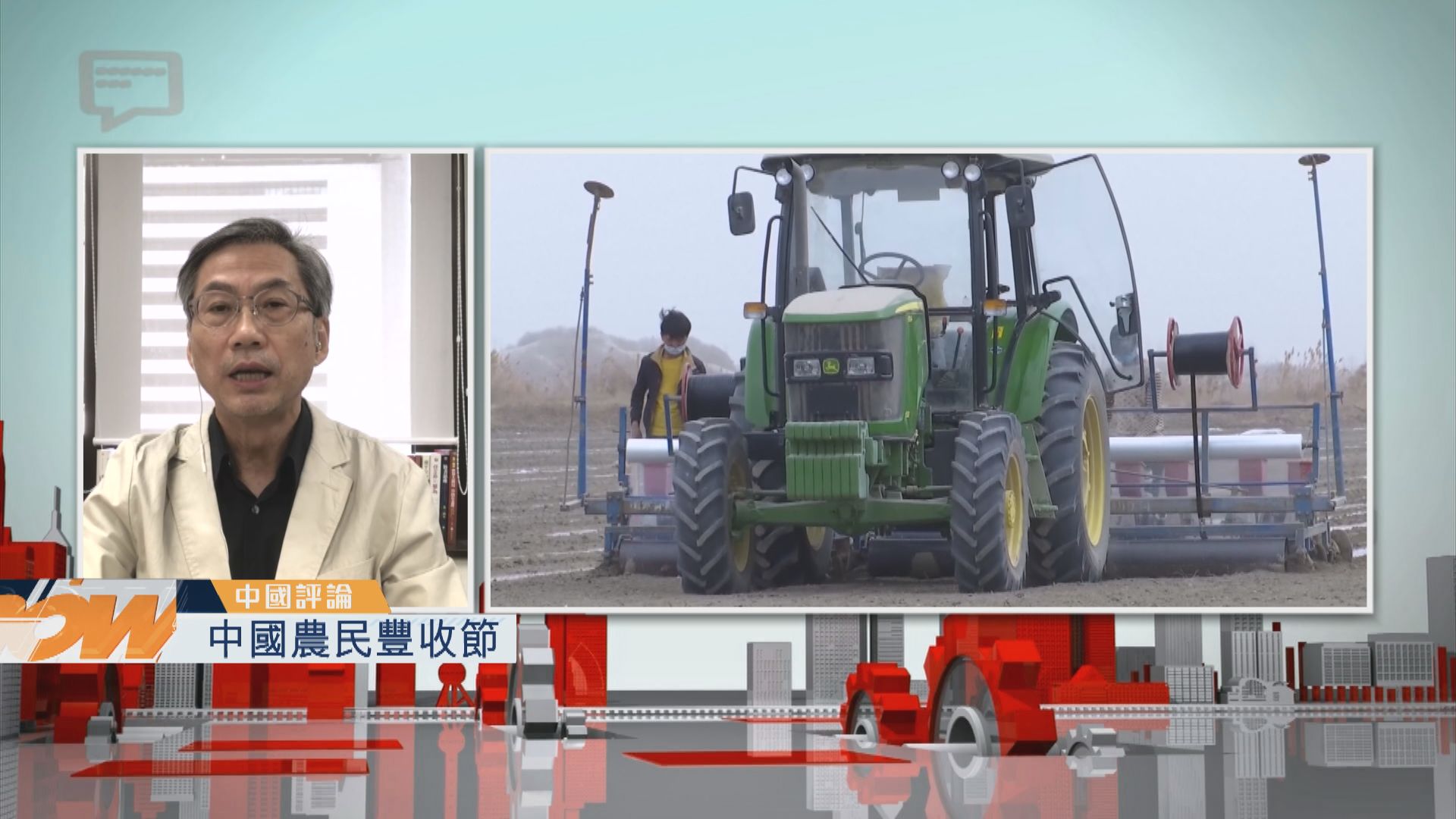 【中國評論】中國農民豐收節