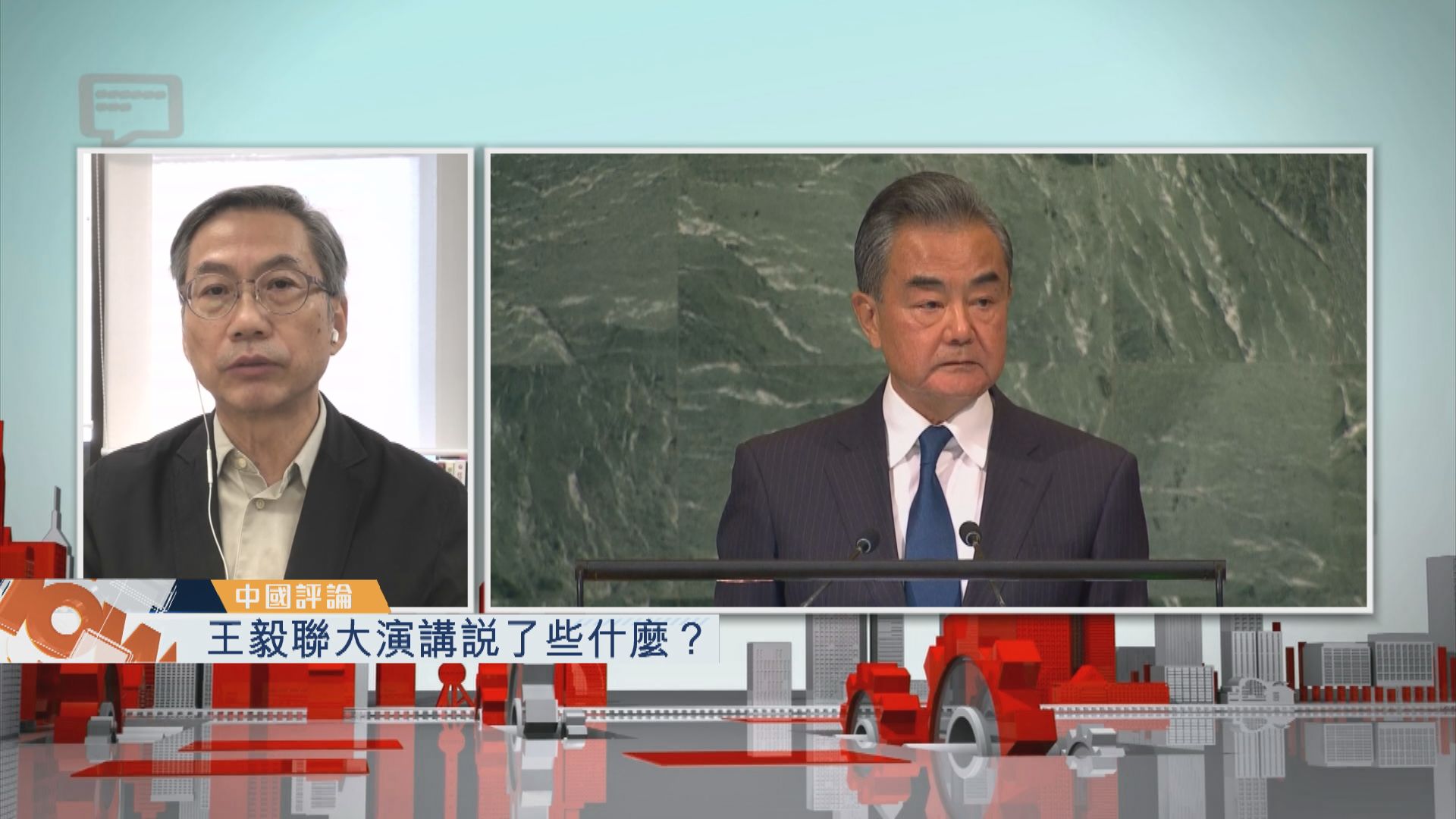 【中國評論】王毅聯大演講說了些什麼？