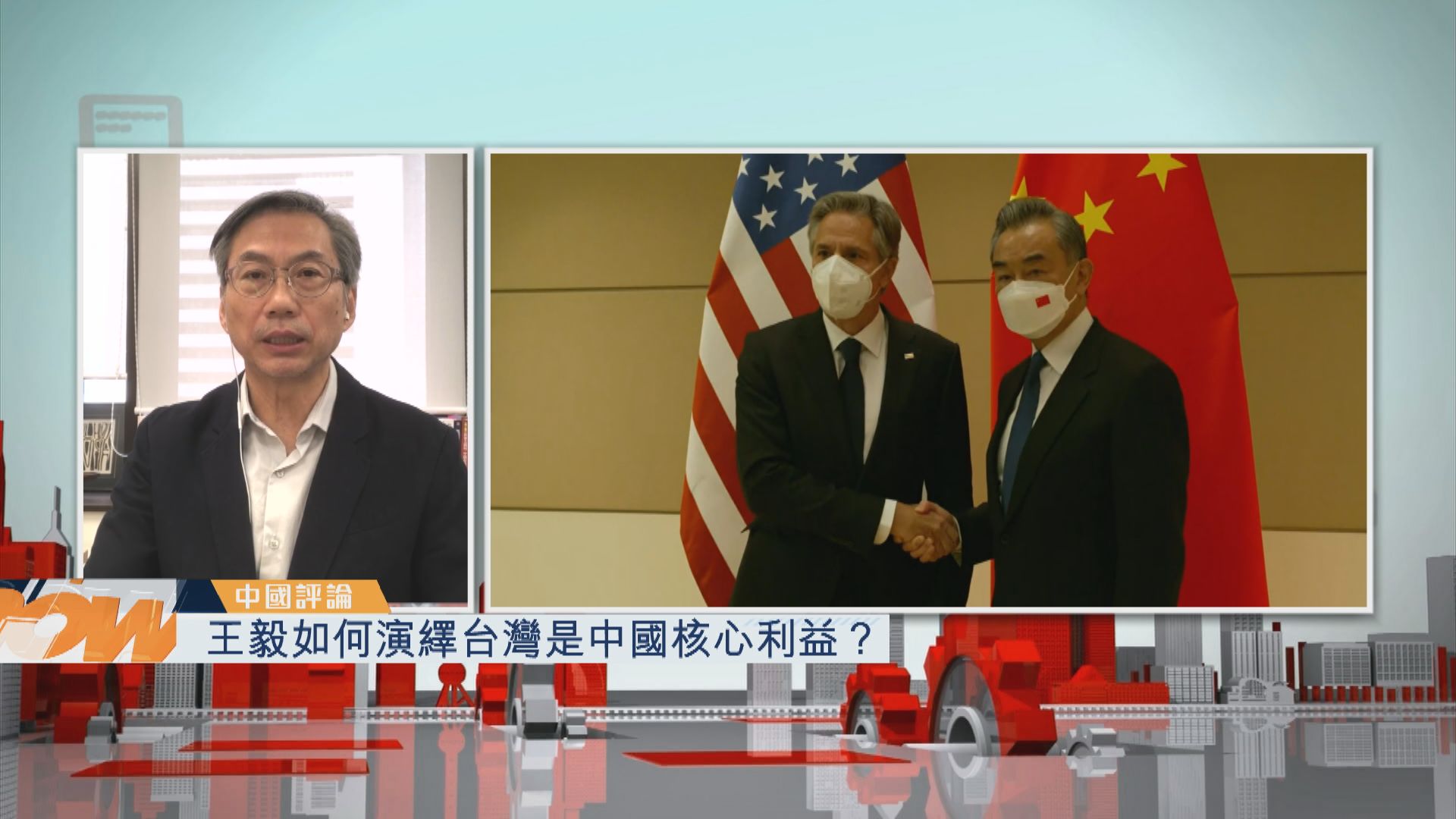 【中國評論】王毅如何演繹台灣是中國核心利益？