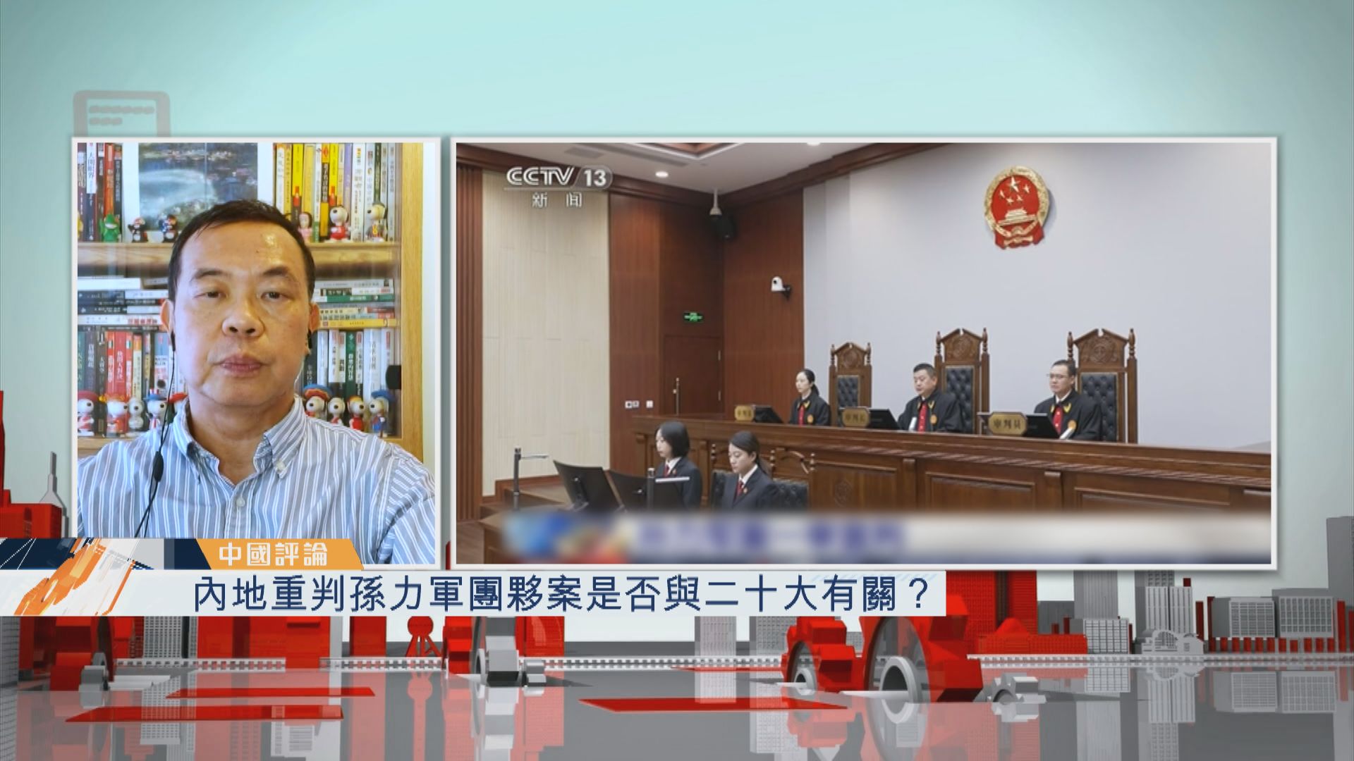 【中國評論】重判孫力軍團夥案的意義