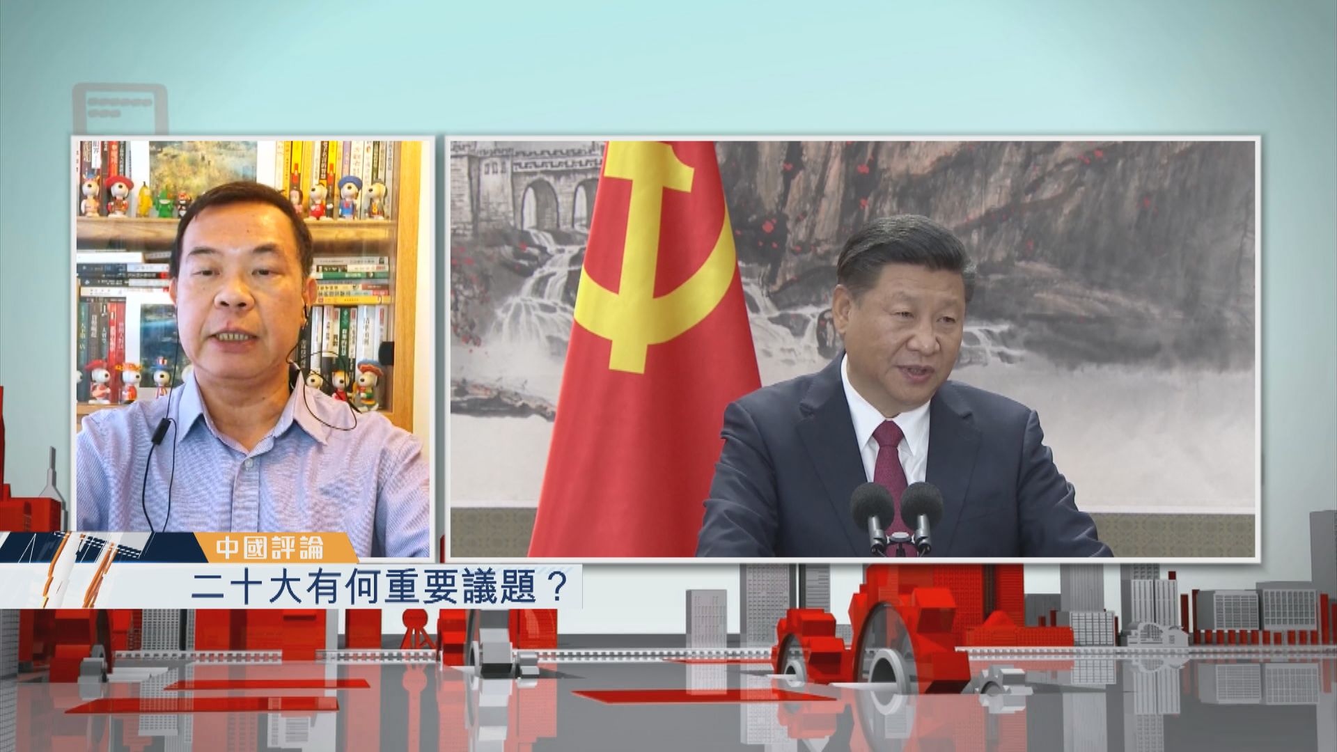 【中國評論】二十大有何重要議題？
