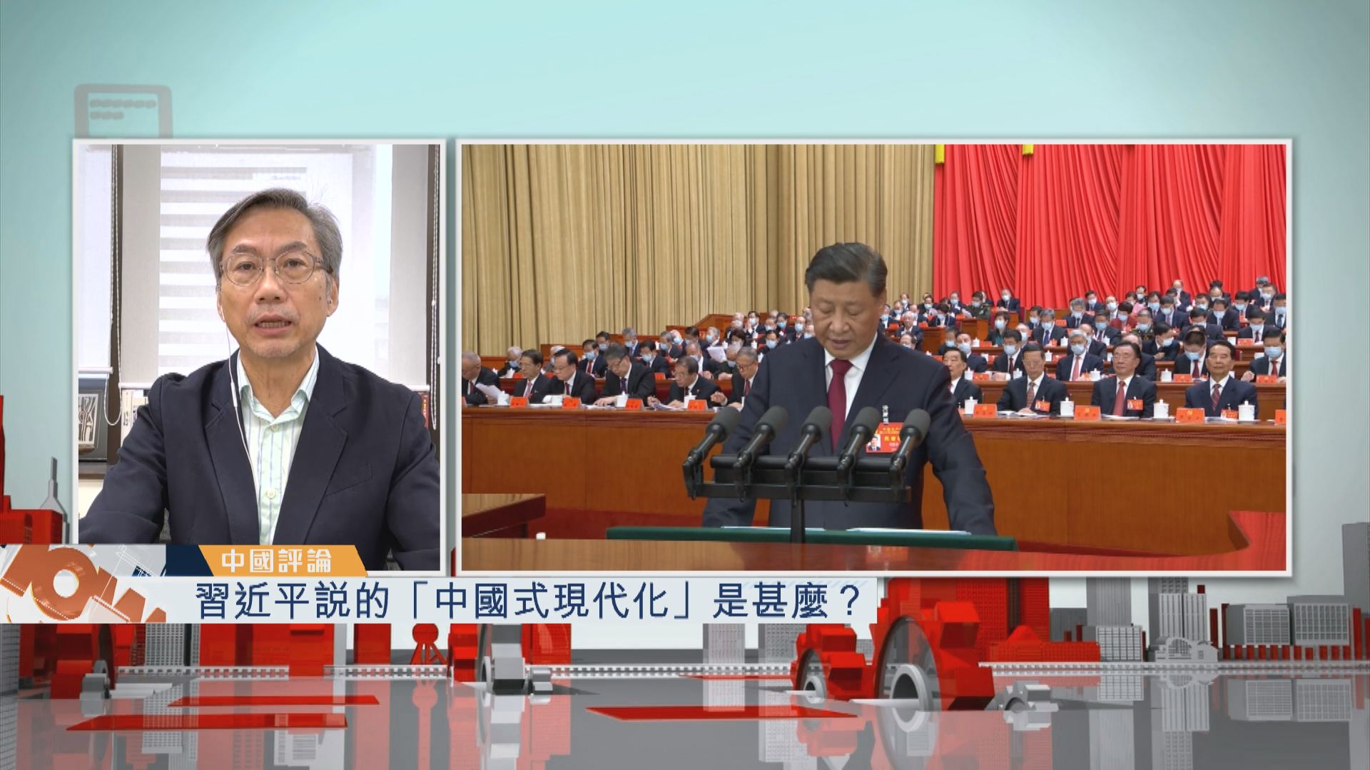 【中國評論】習近平說的「中國式現代化」是甚麼？
