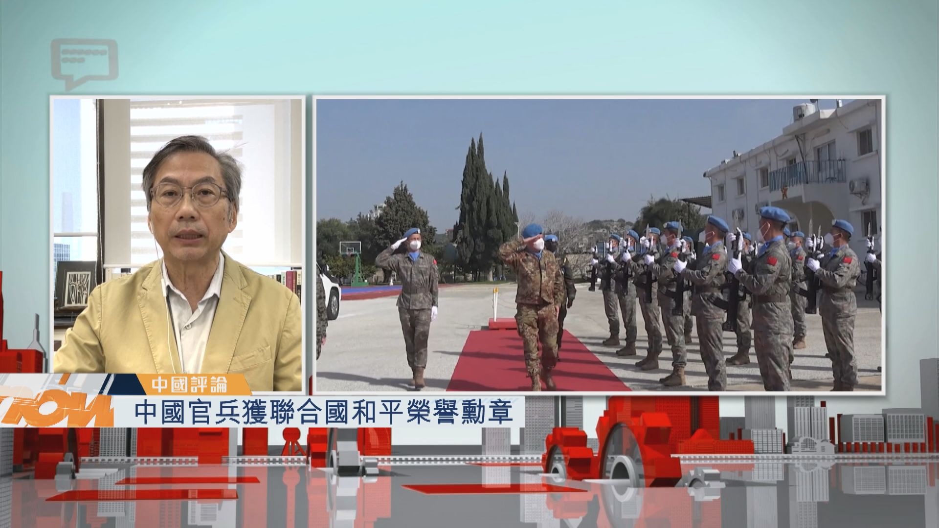 【中國評論】中國官兵獲聯合國和平榮譽勳章