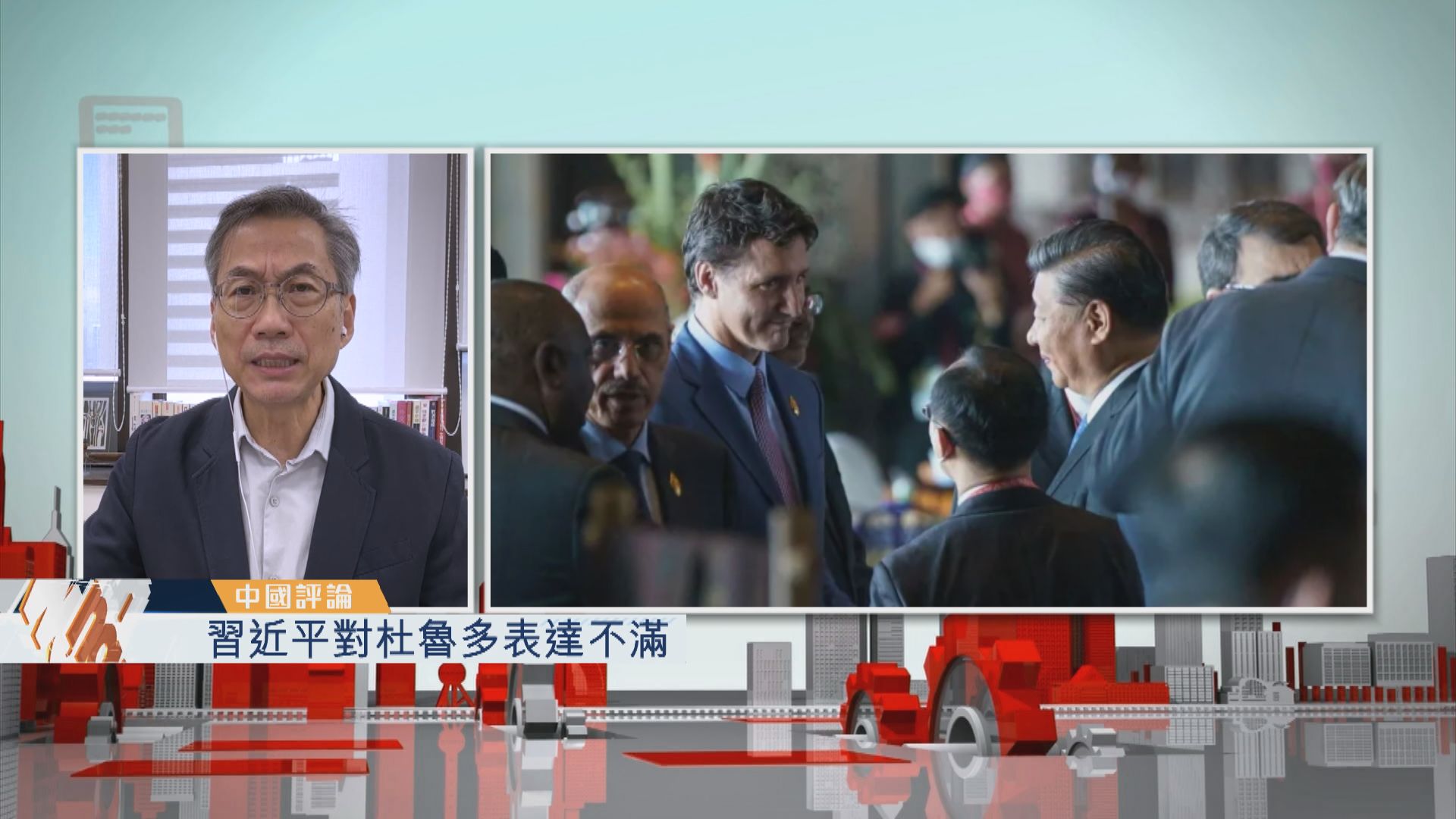 【中國評論】習近平對杜魯多表達不滿