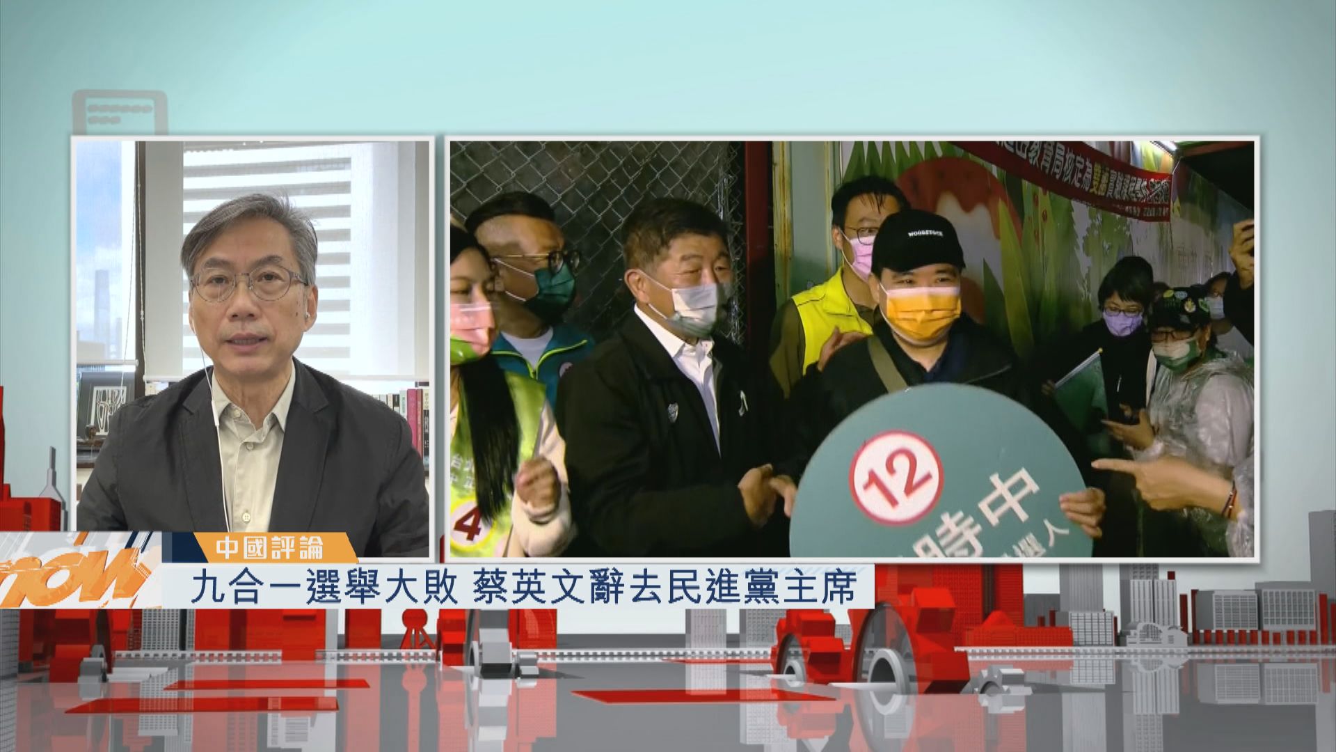 【中國評論】九合一選舉大敗　蔡英文辭去民進黨主席