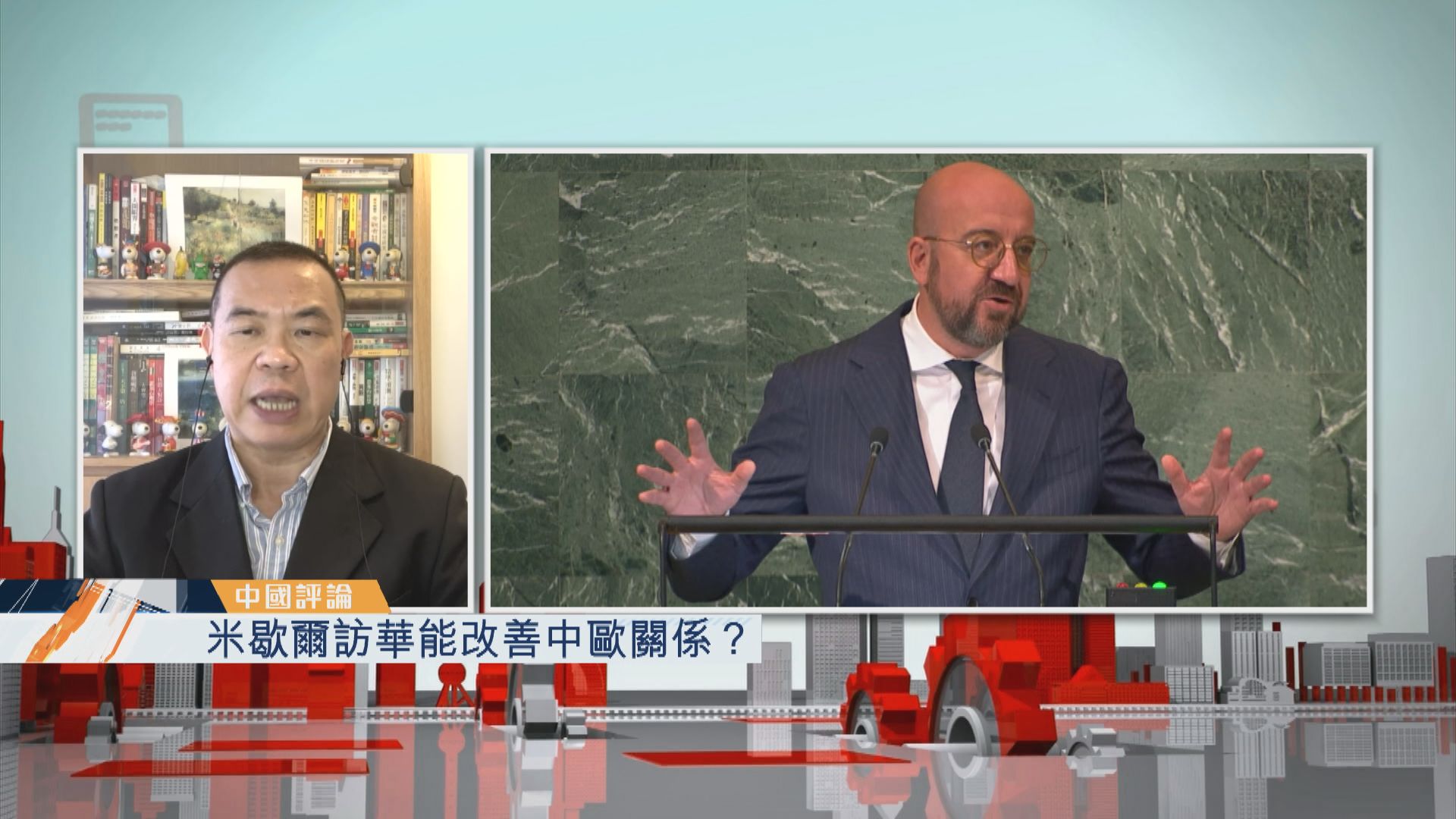 【中國評論】米歇爾訪華能改善中歐關係？
