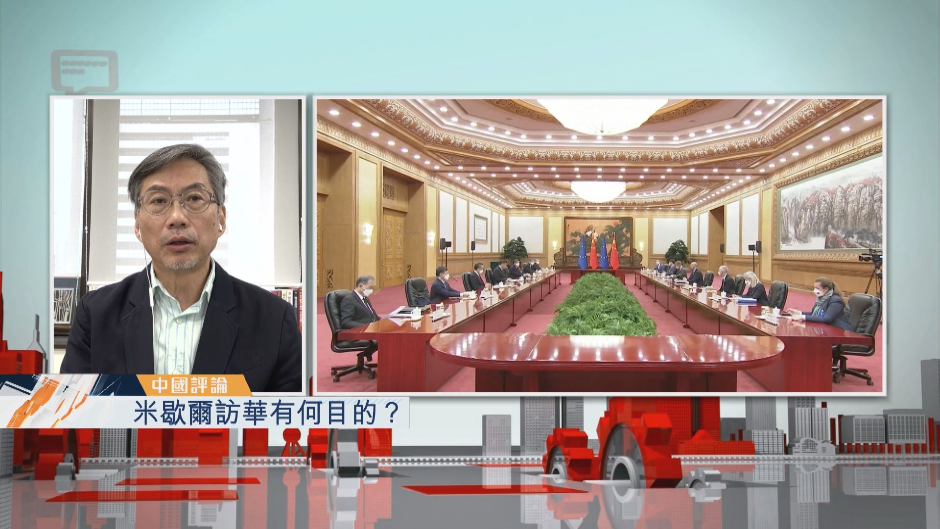 【中國評論】米歇爾訪華有何目的？