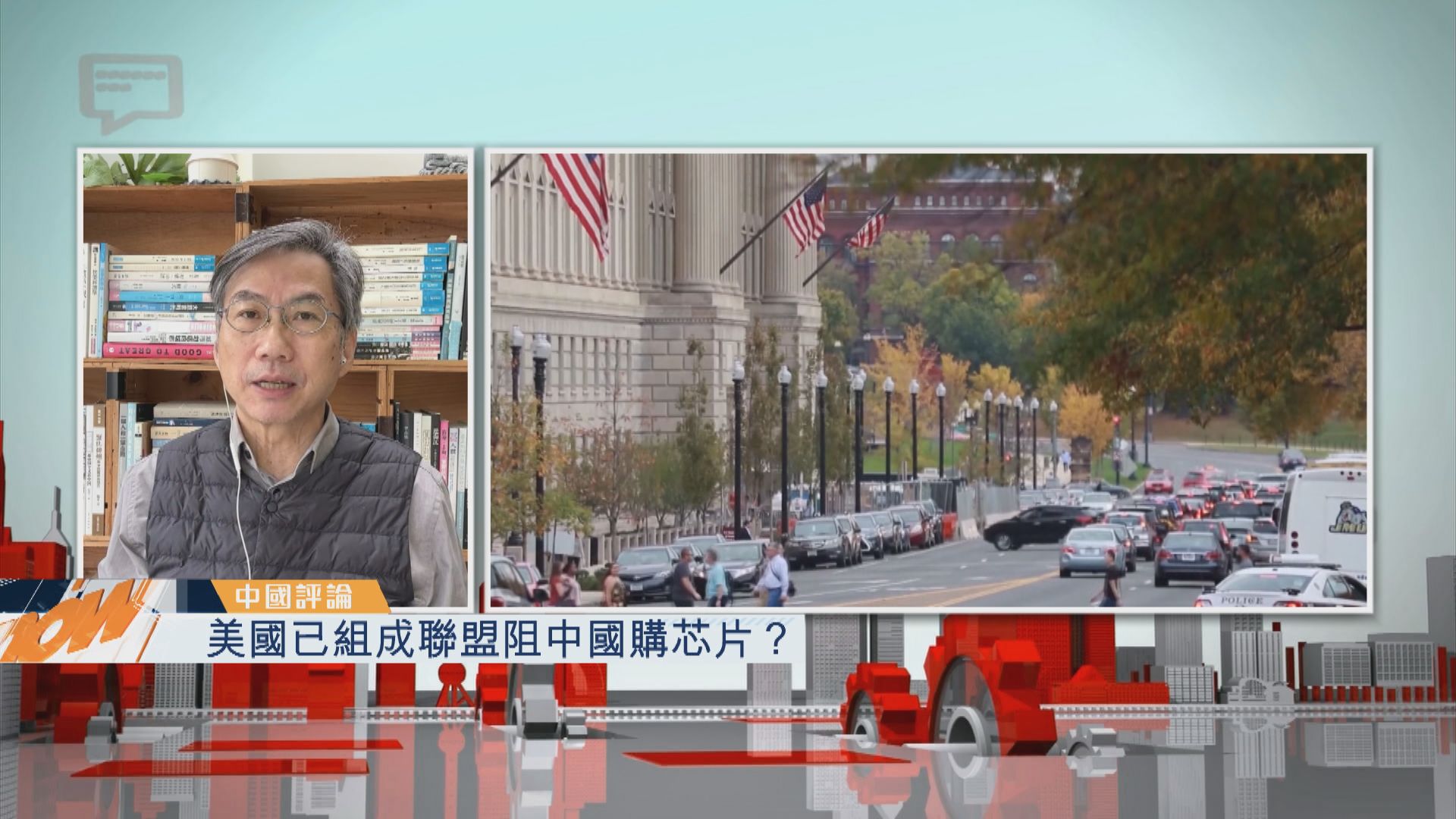 【中國評論】美國已組成聯盟阻中國購芯片？